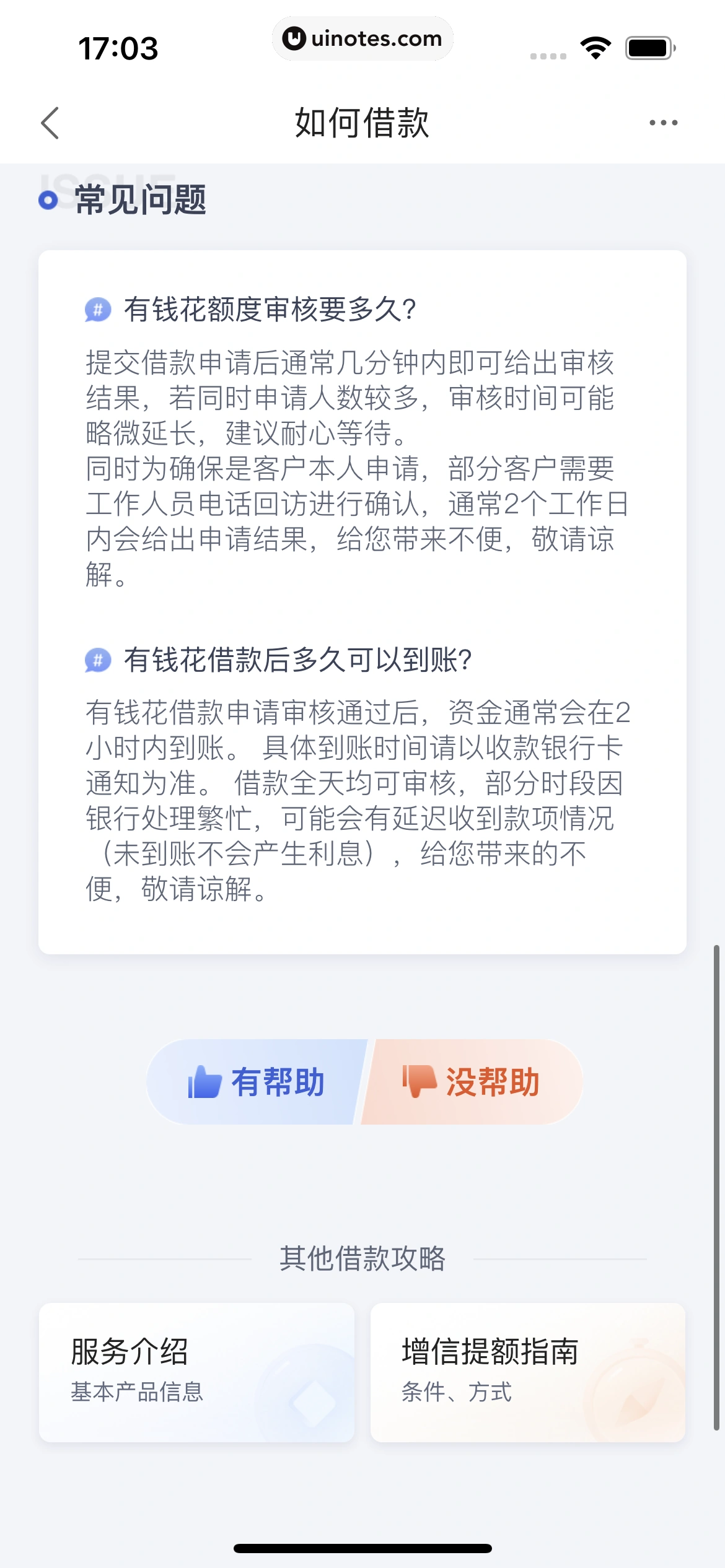 度小满金融 App 截图 103 - UI Notes
