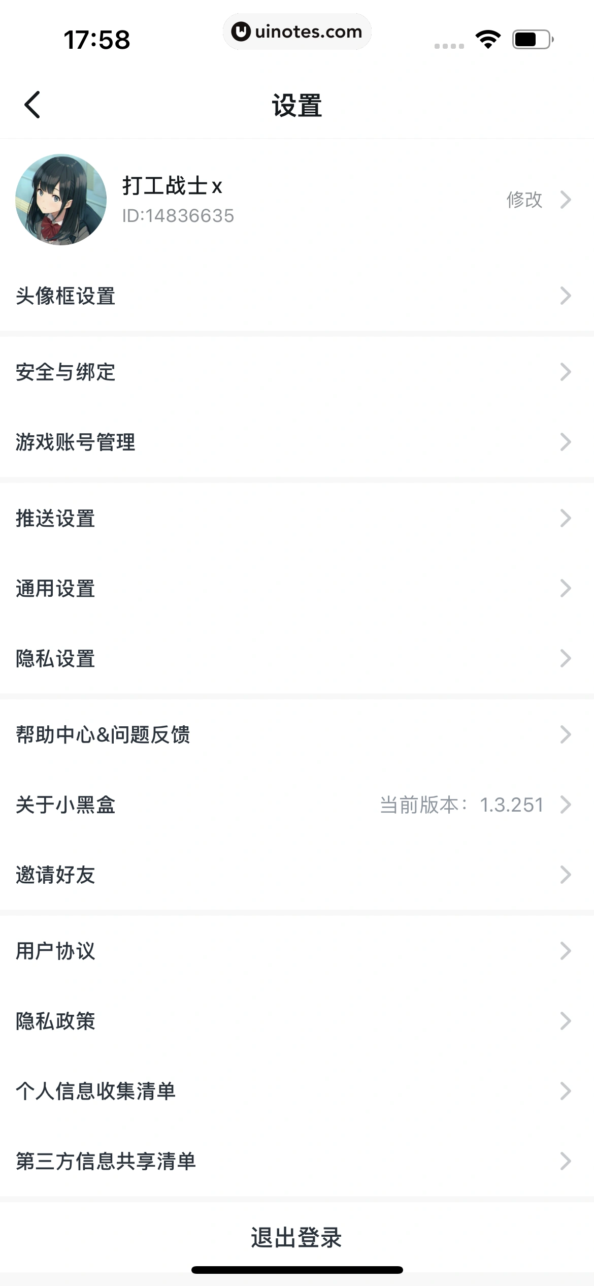 小黑盒 App 截图 311 - UI Notes