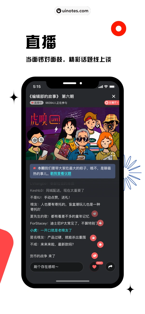 虎嗅 App 截图 002 - UI Notes