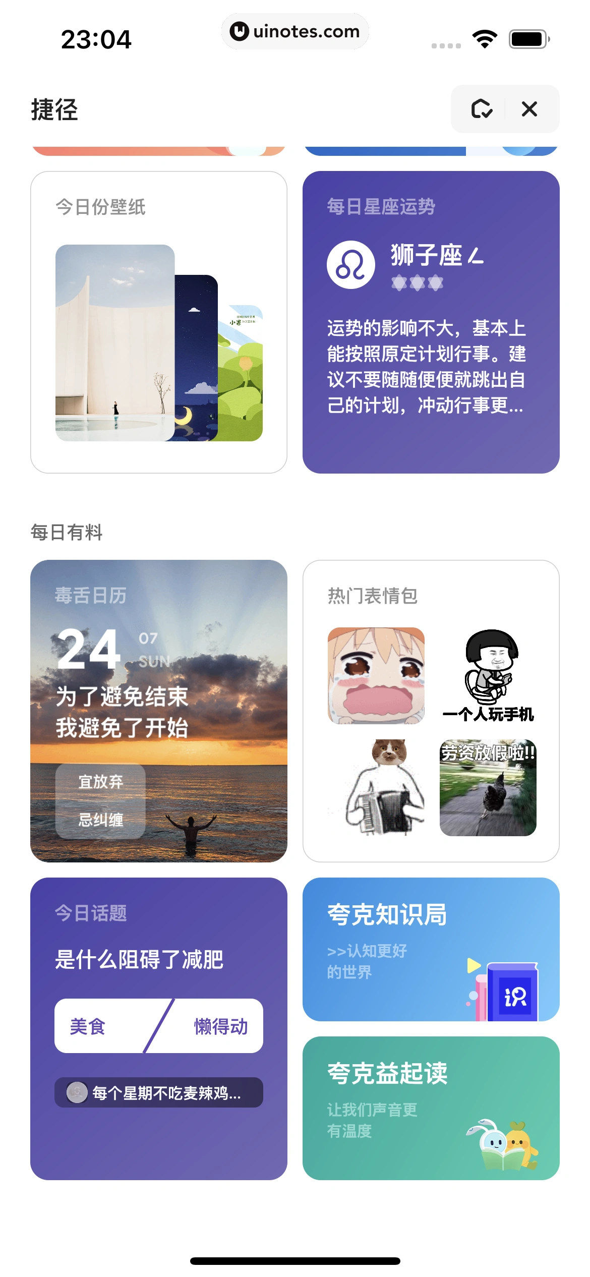 夸克 App 截图 348 - UI Notes