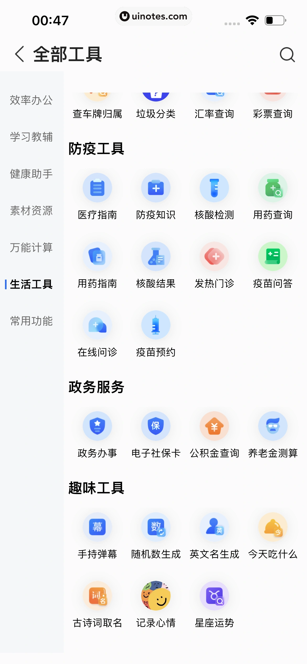 QQ浏览器 App 截图 300 - UI Notes