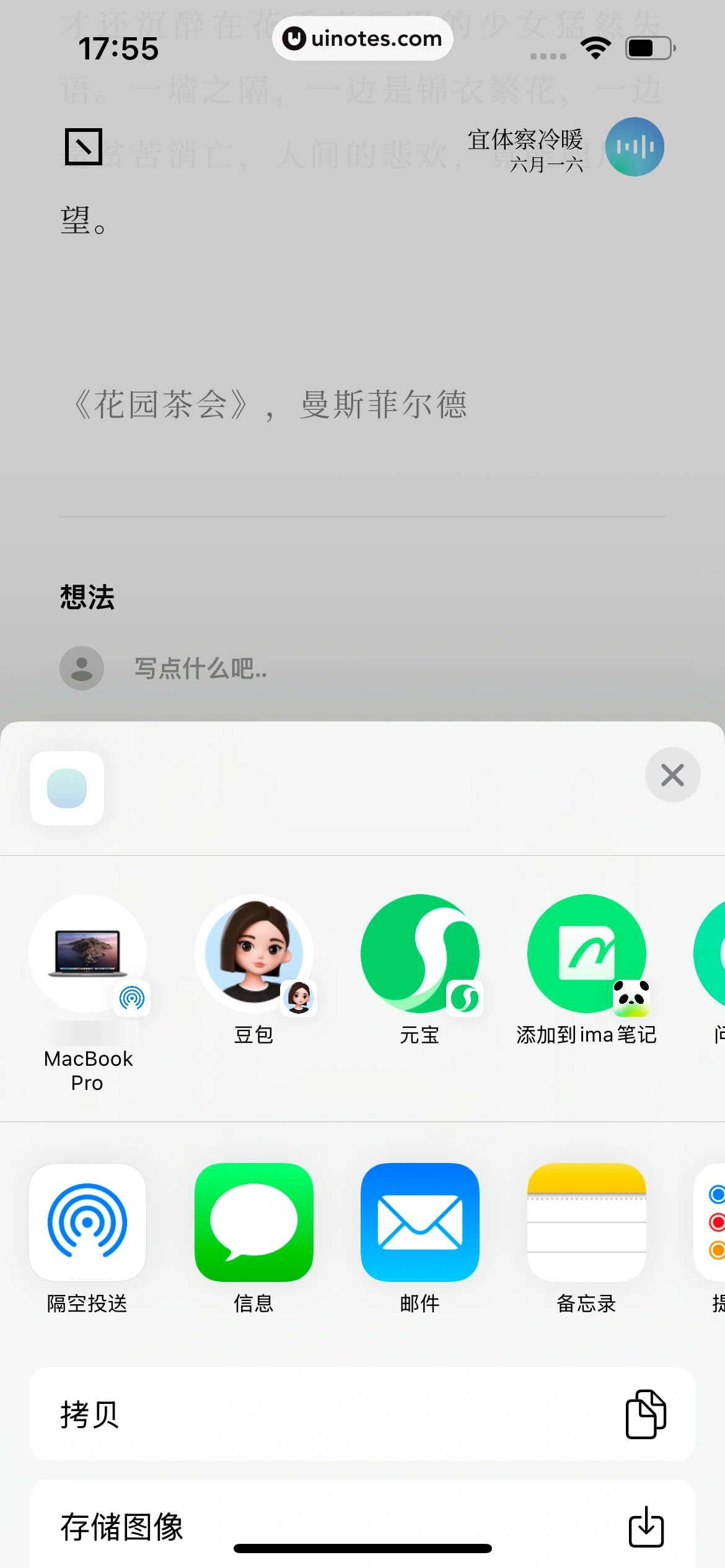 岛读 App 截图 016 - UI Notes