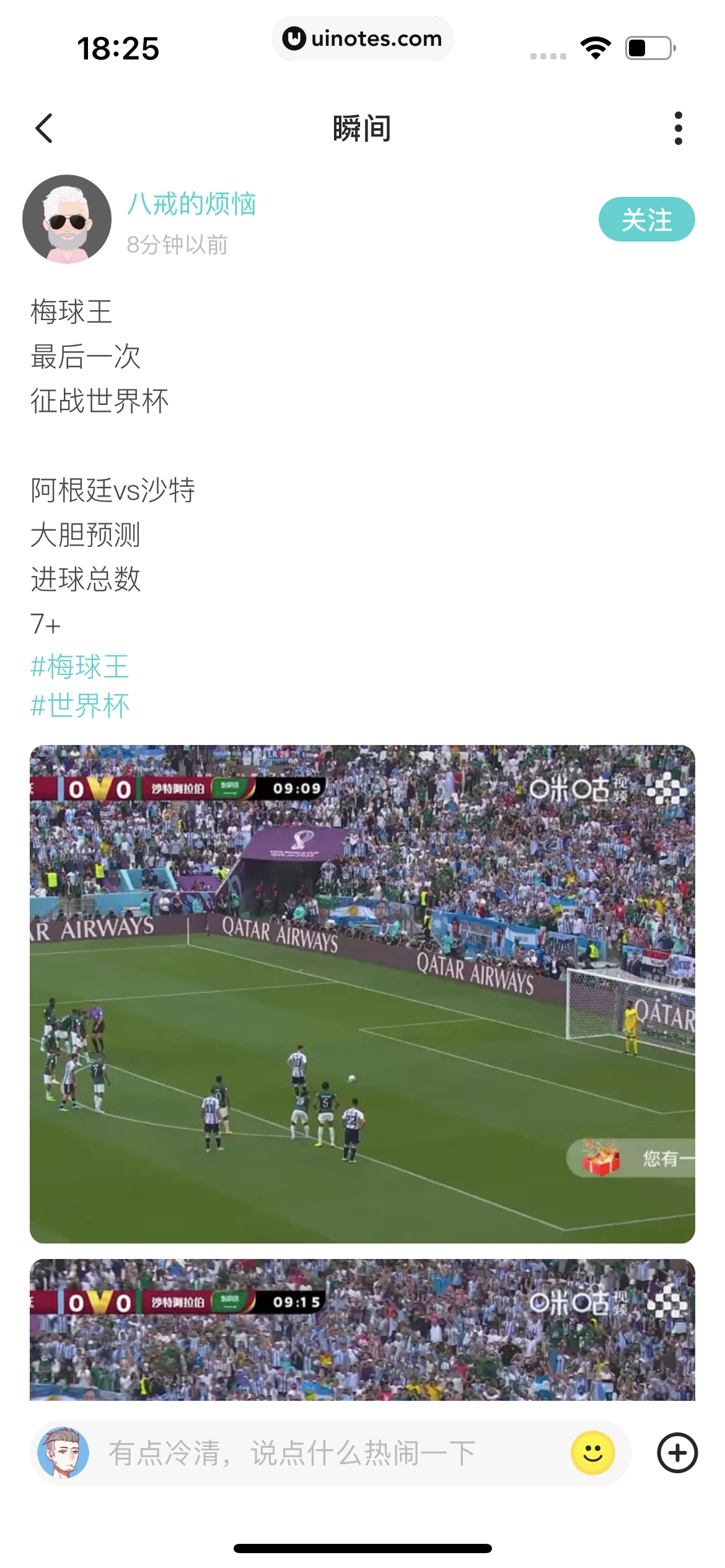 Soul App 截图 319 - UI Notes