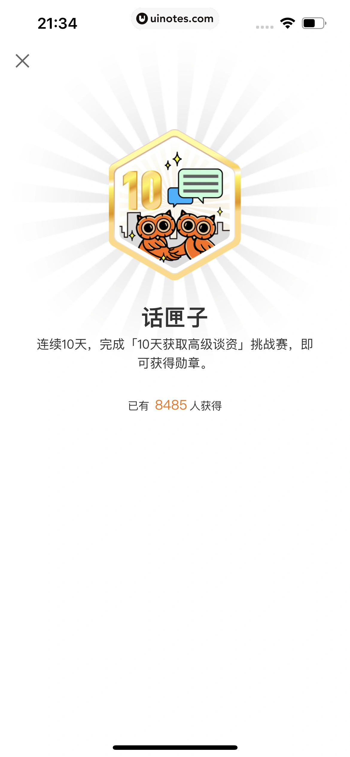 得到 App 截图 691 - UI Notes