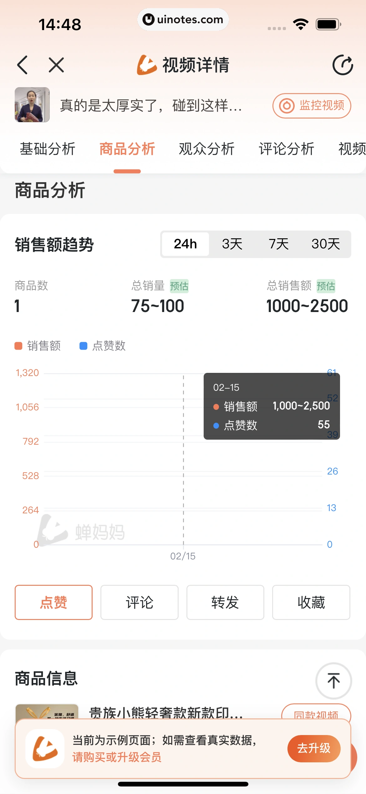 蝉妈妈 App 截图 212 - UI Notes
