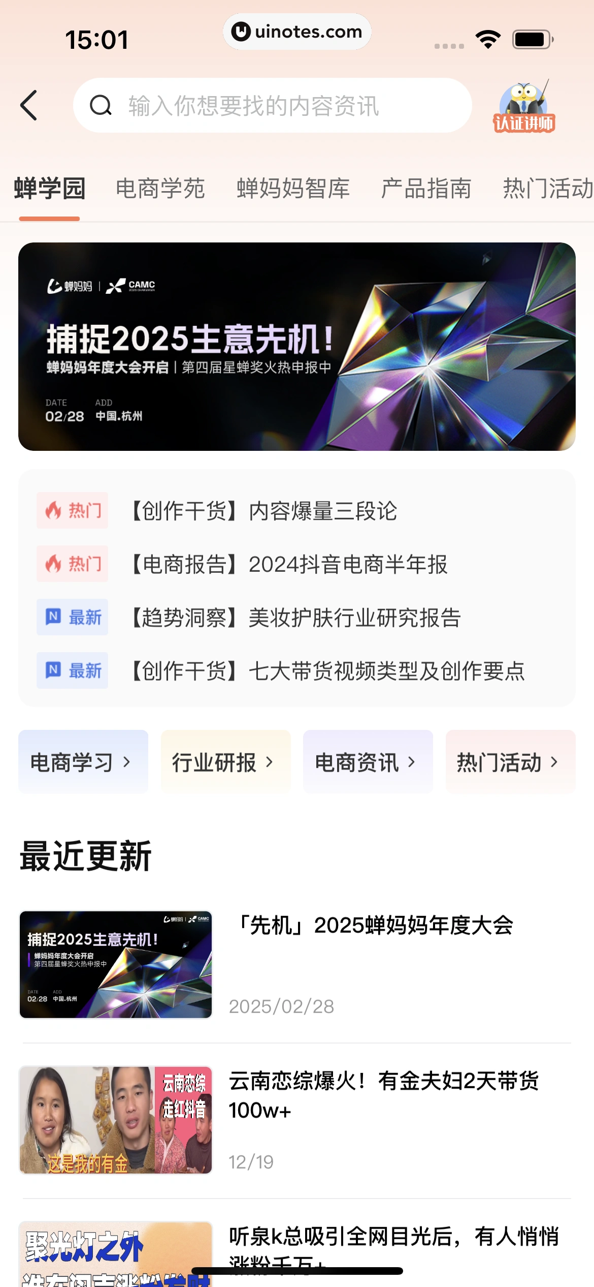 蝉妈妈 App 截图 344 - UI Notes