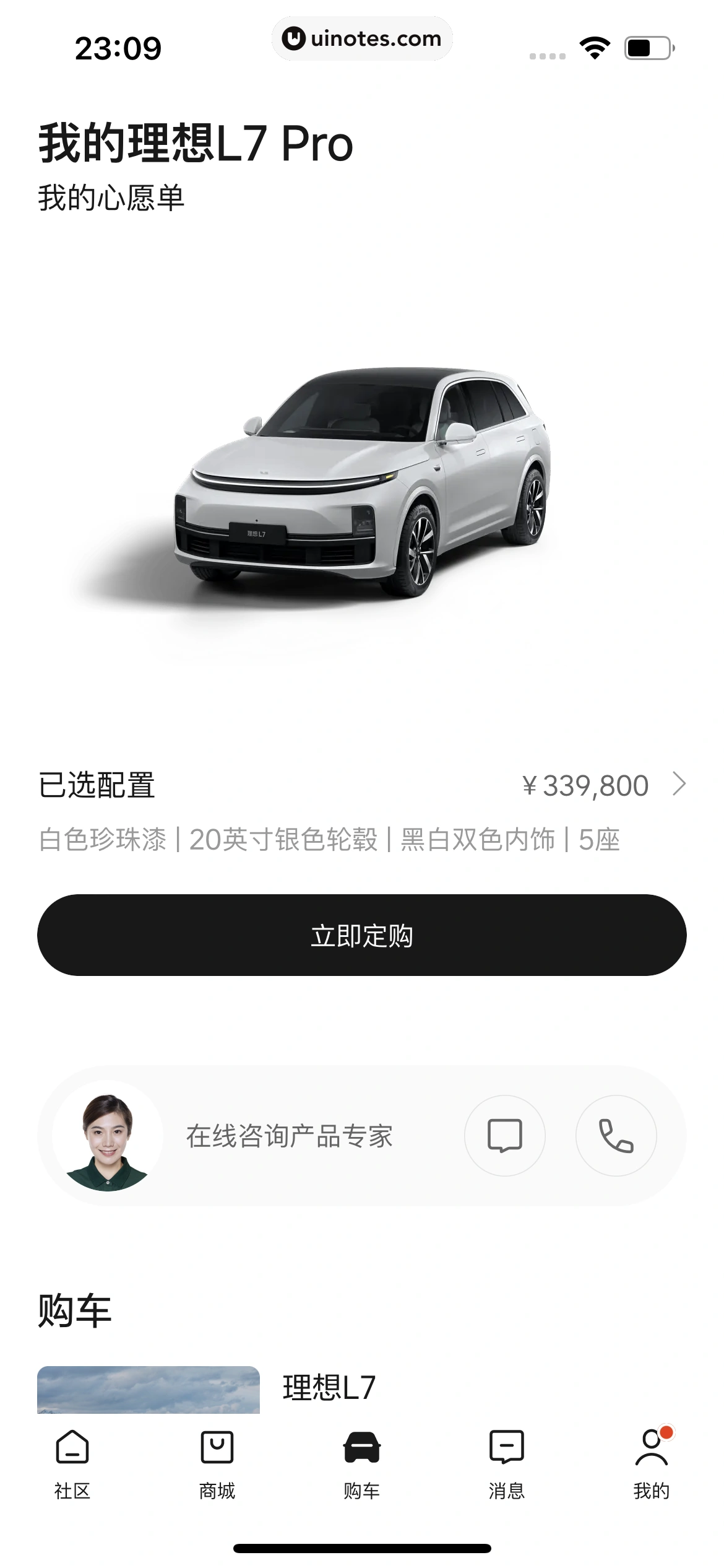 理想汽车 App 截图 206 - UI Notes