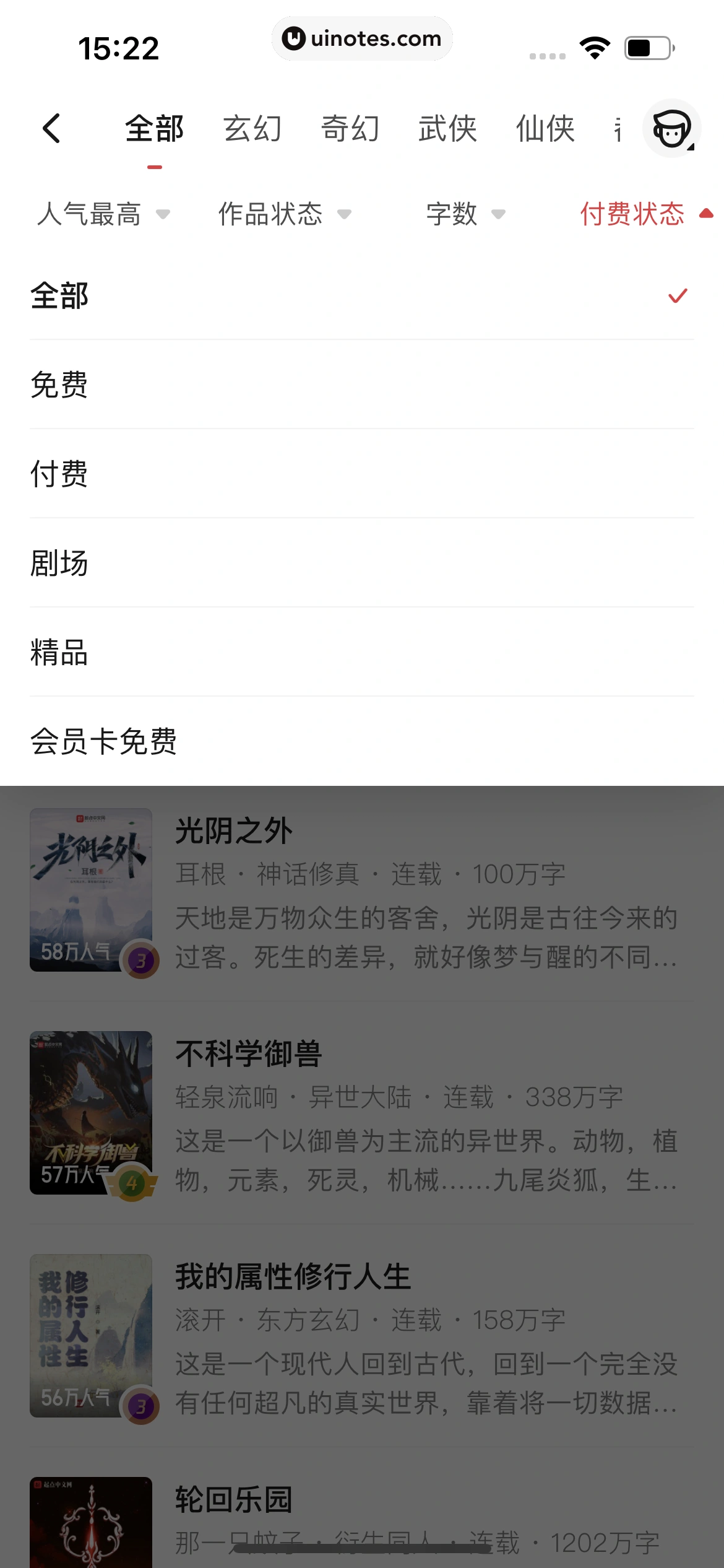 起点读书 App 截图 059 - UI Notes