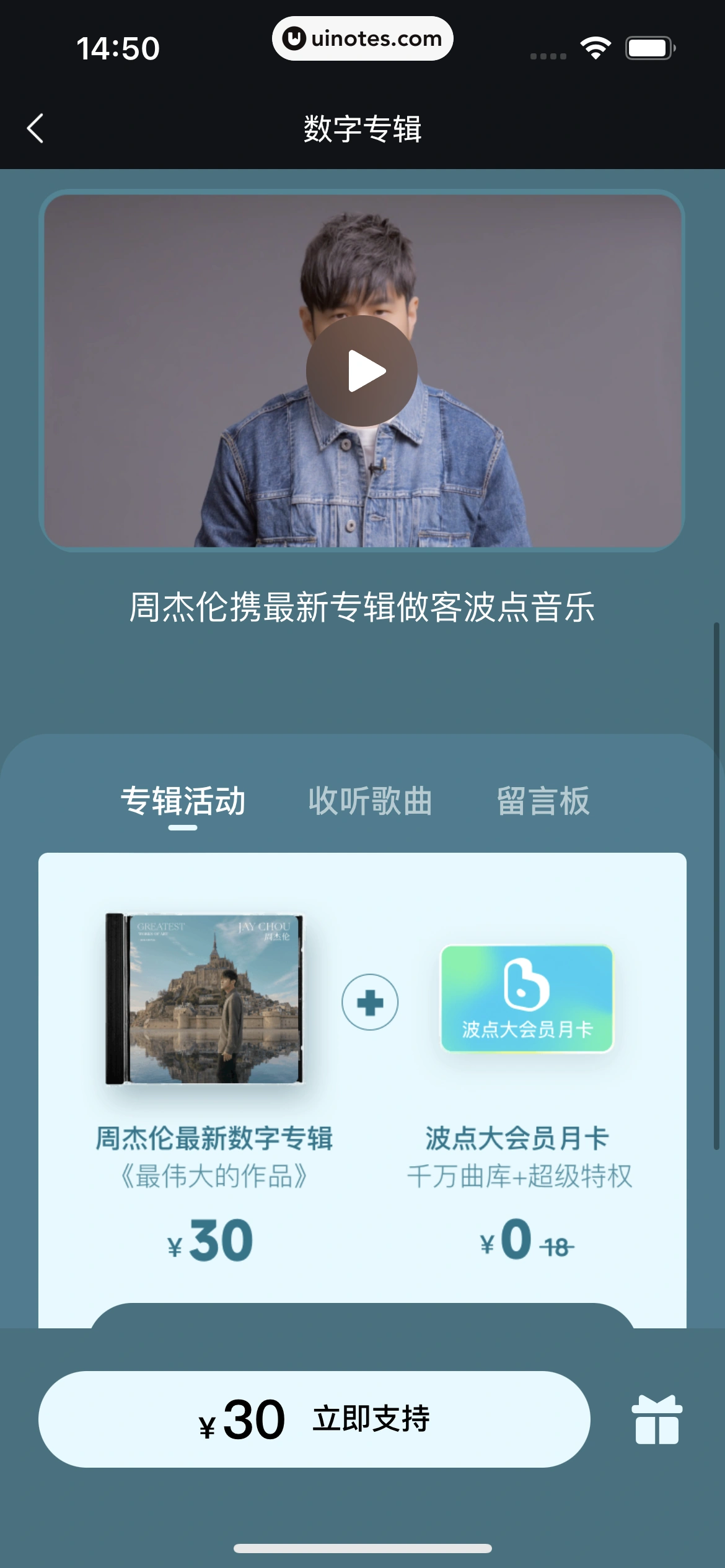 波点音乐 App 截图 224 - UI Notes
