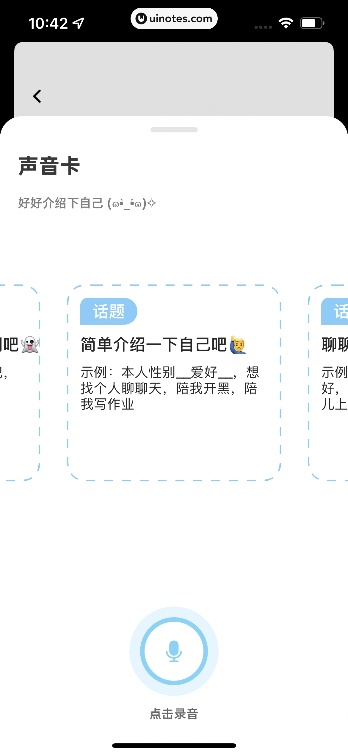 幸识 App 截图 045 - UI Notes