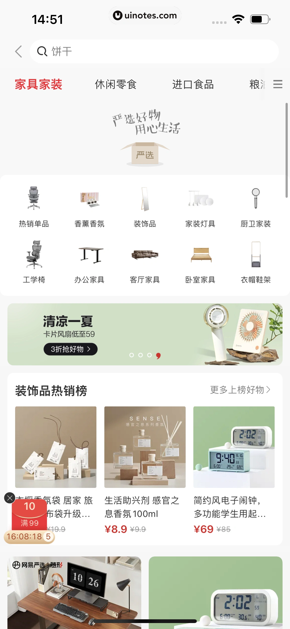 网易严选 App 截图 080 - UI Notes