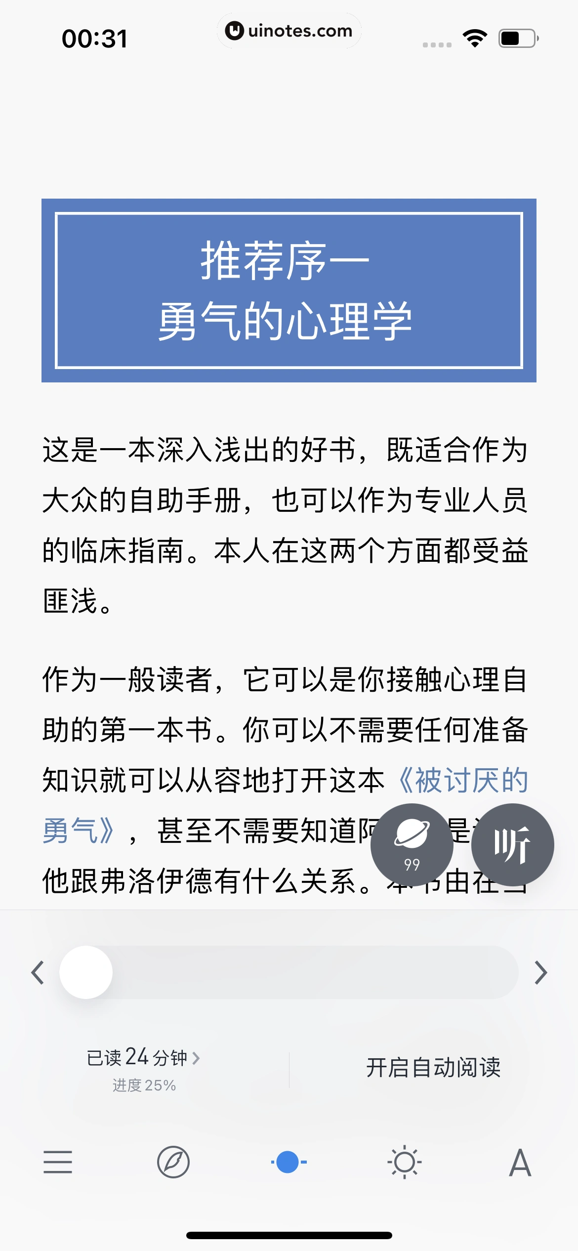 微信读书 App 截图 266 - UI Notes