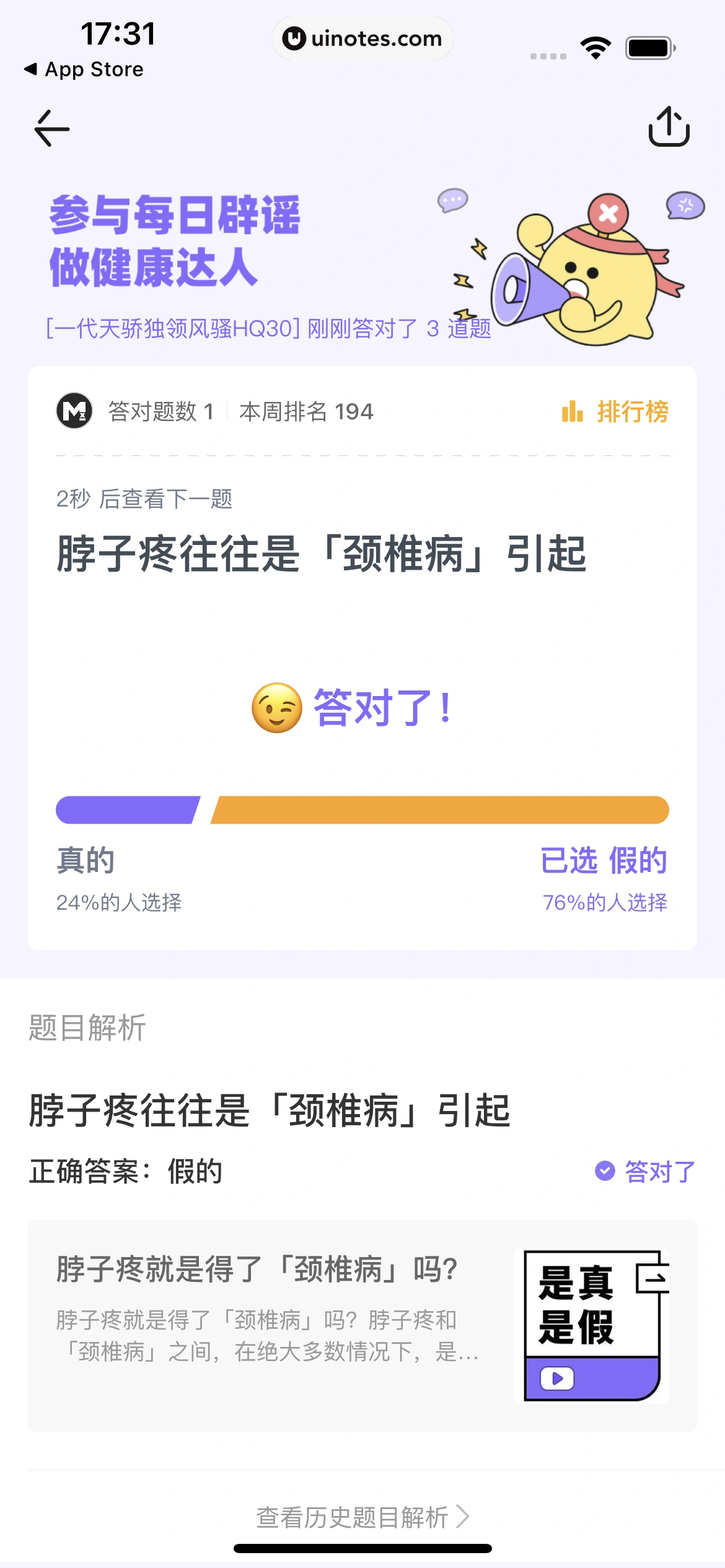 丁香医生 App 截图 037 - UI Notes