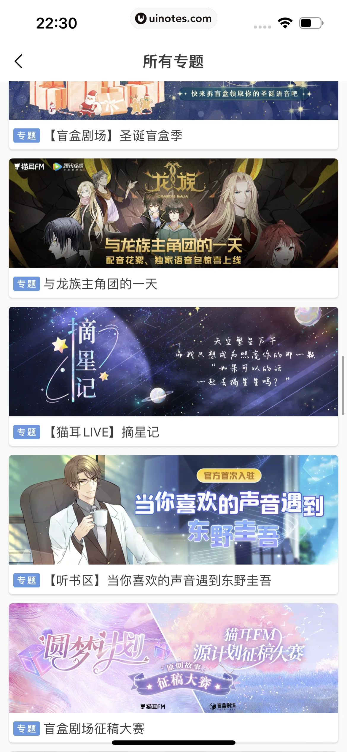 猫耳FM App 截图 335 - UI Notes