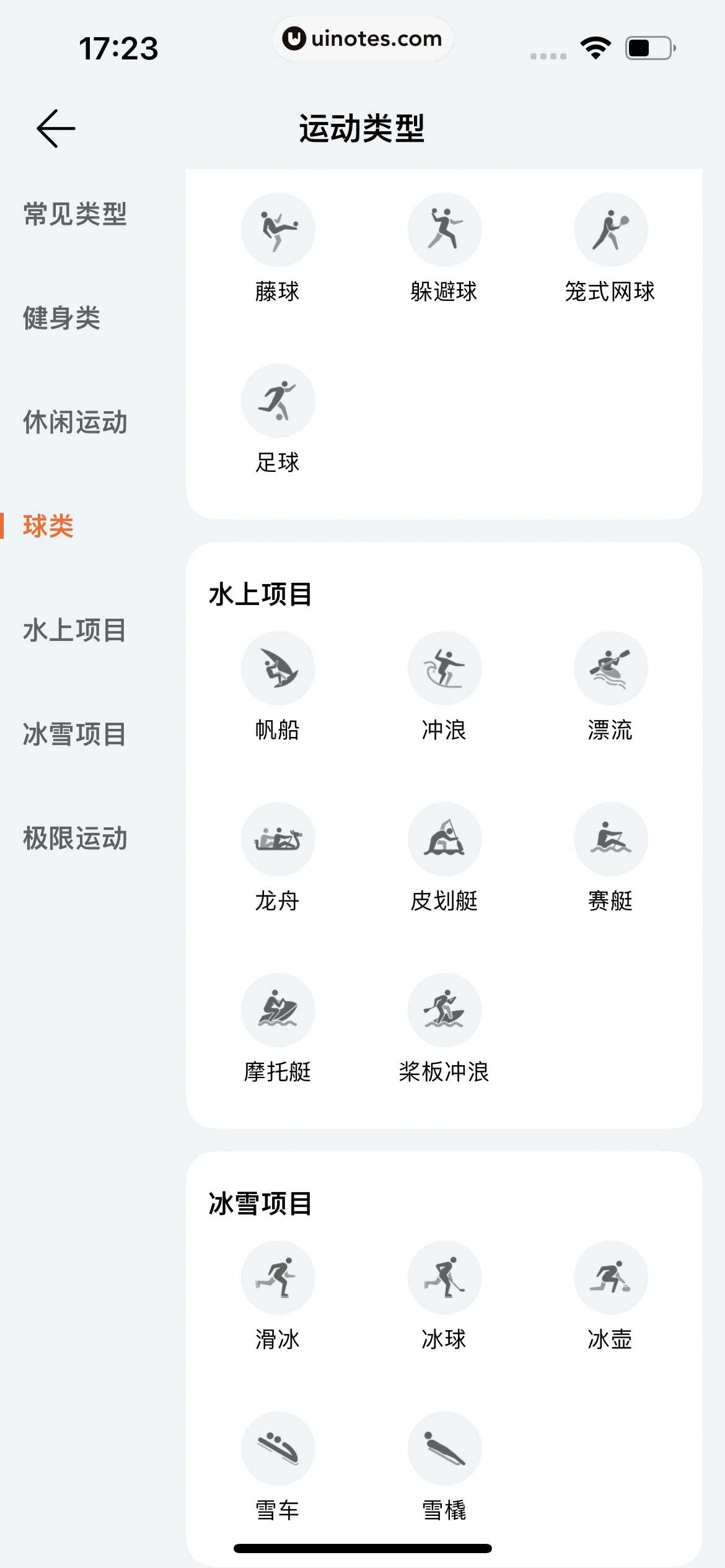 华为运动健康 App 截图 254 - UI Notes