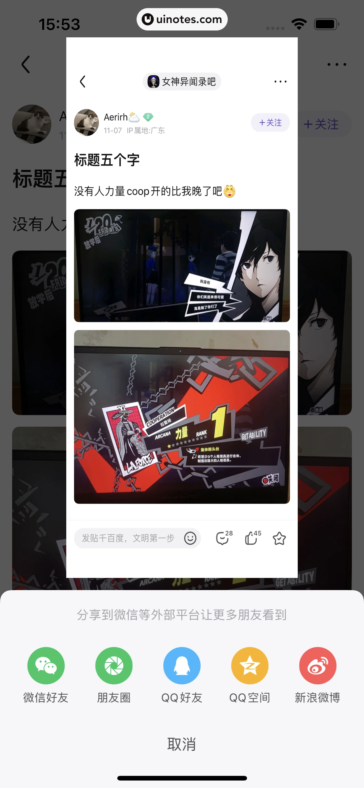 百度贴吧 App 截图 020 - UI Notes