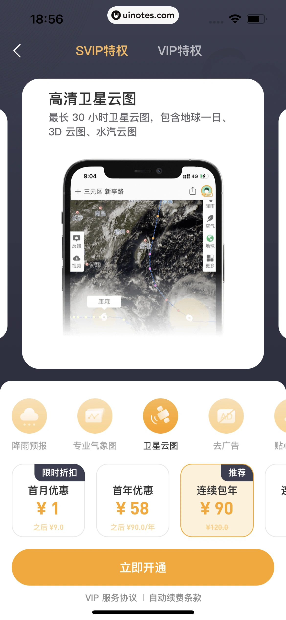 彩云天气 App 截图 041 - UI Notes