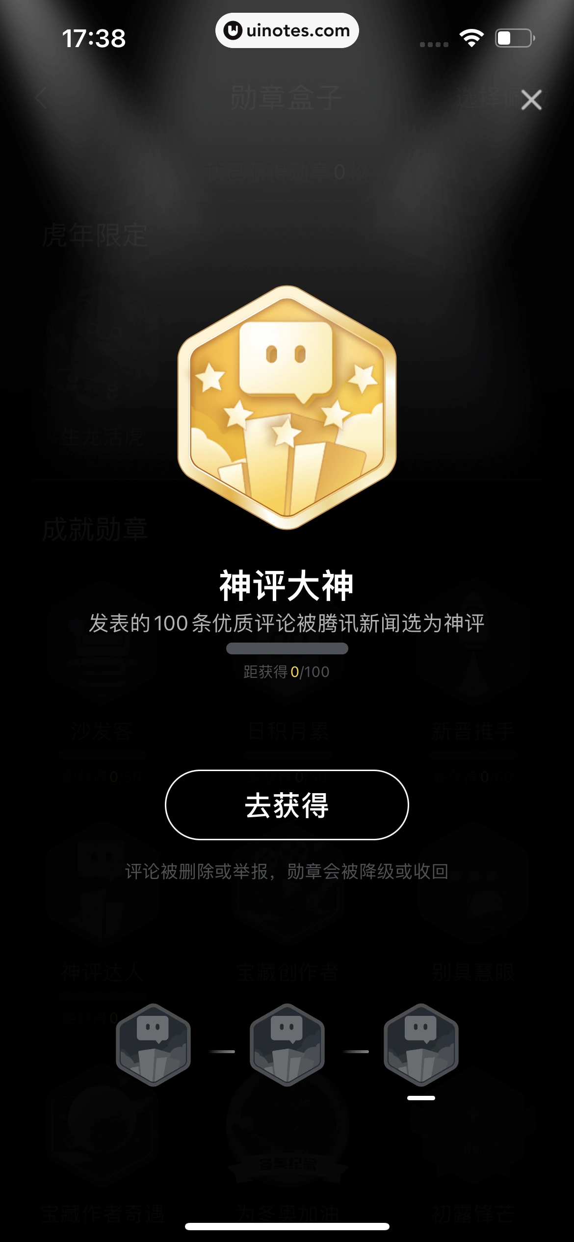 腾讯新闻 App 截图 266 - UI Notes