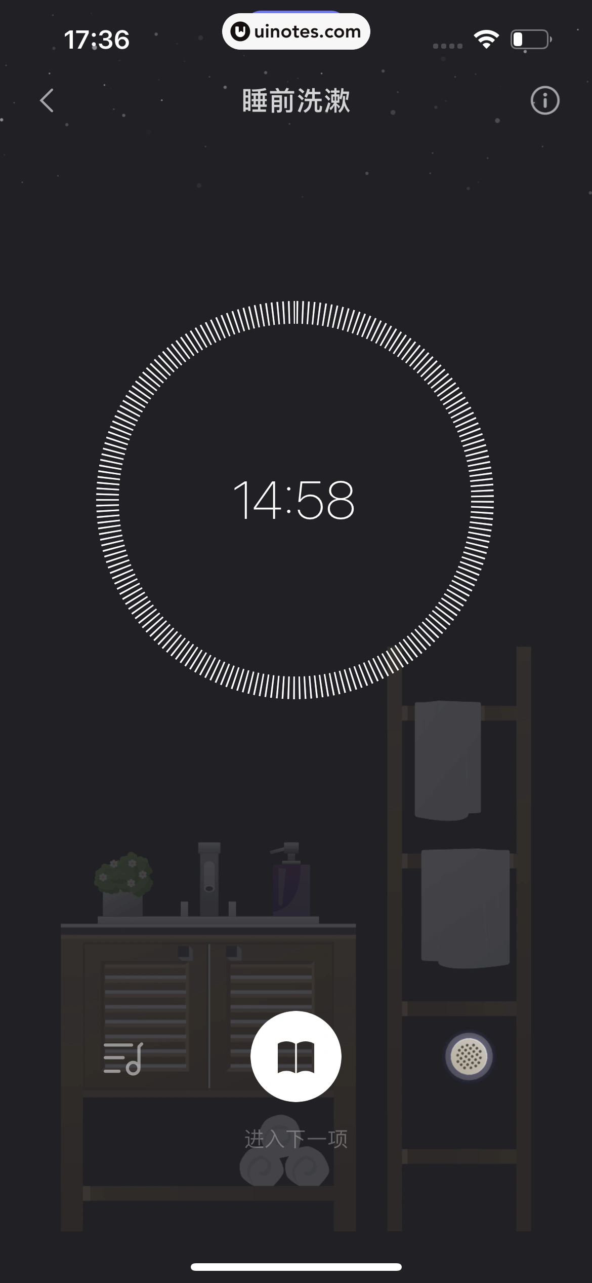 小睡眠 App 截图 104 - UI Notes