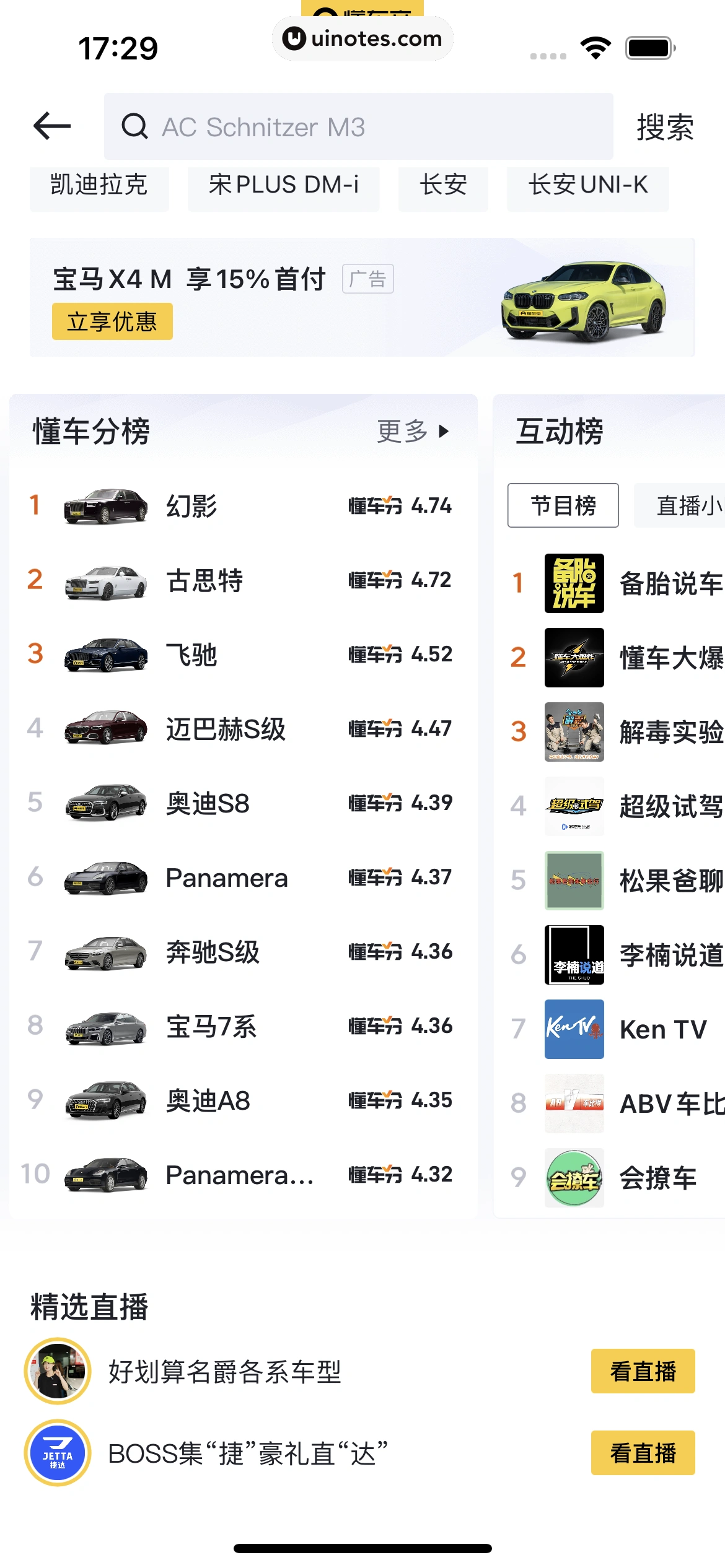 懂车帝 App 截图 054 - UI Notes