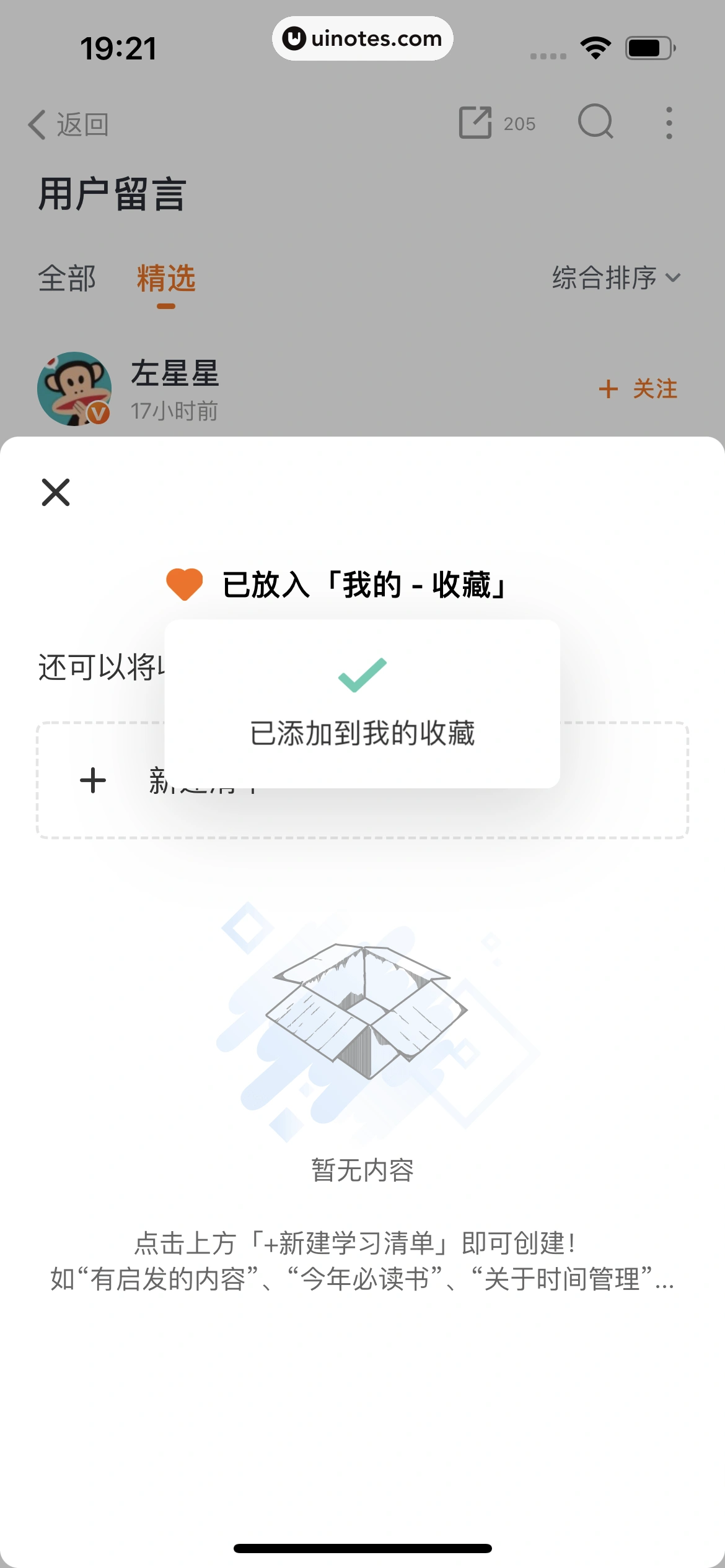得到 App 截图 066 - UI Notes