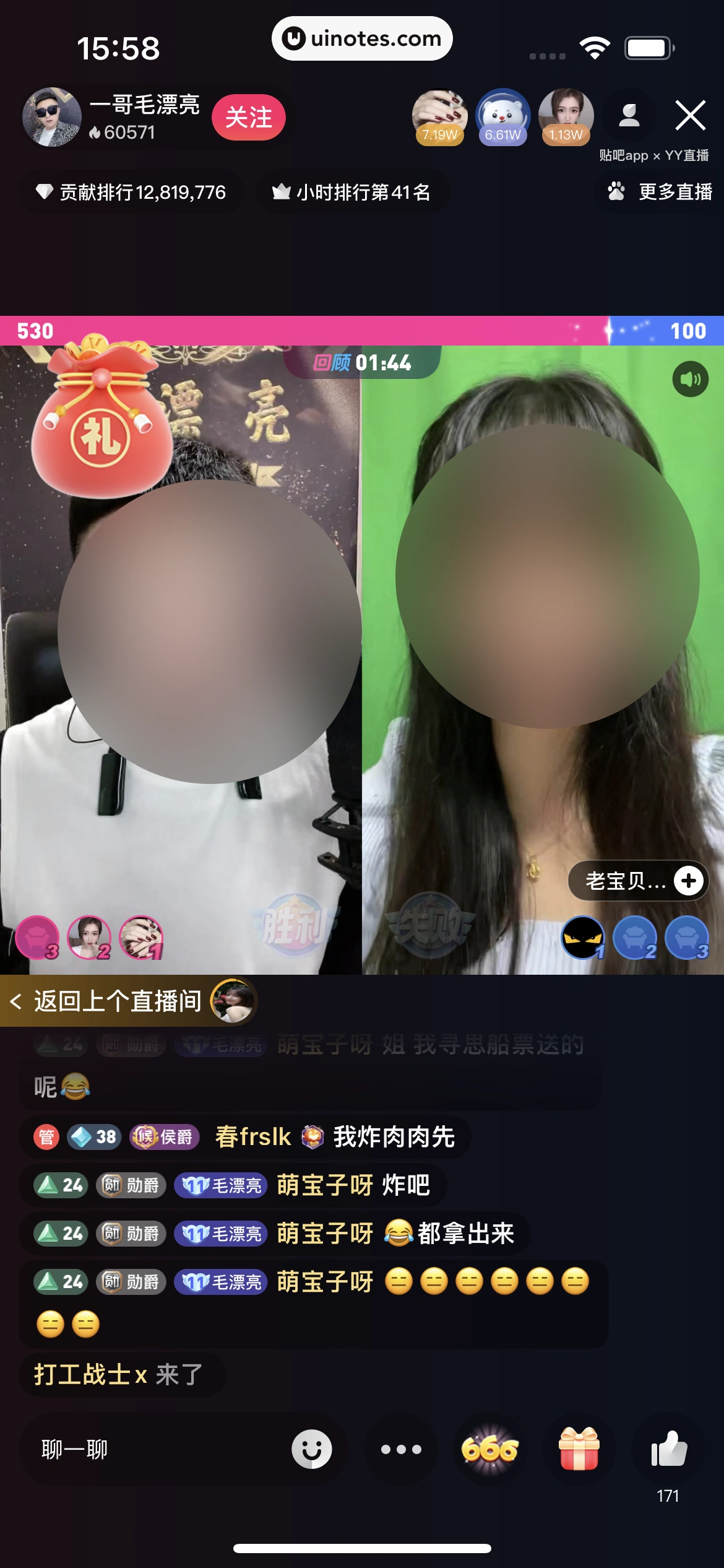百度贴吧 App 截图 062 - UI Notes