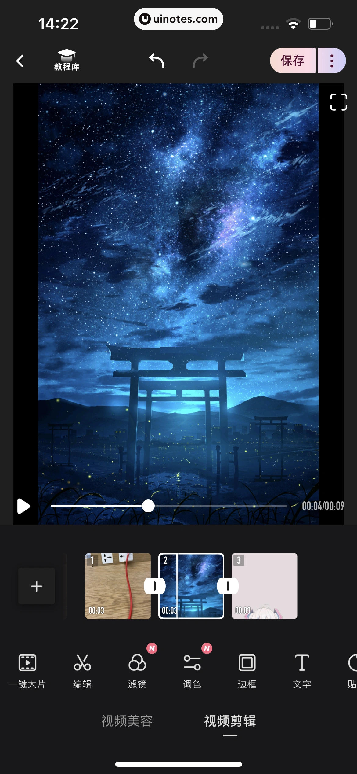 Wink App 截图 028 - UI Notes