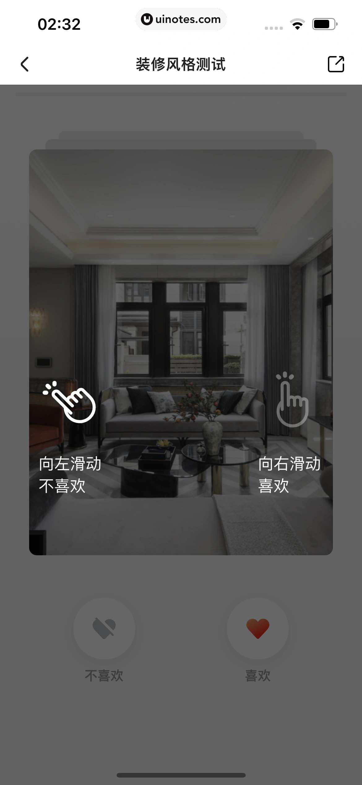 住小帮 App 截图 117 - UI Notes