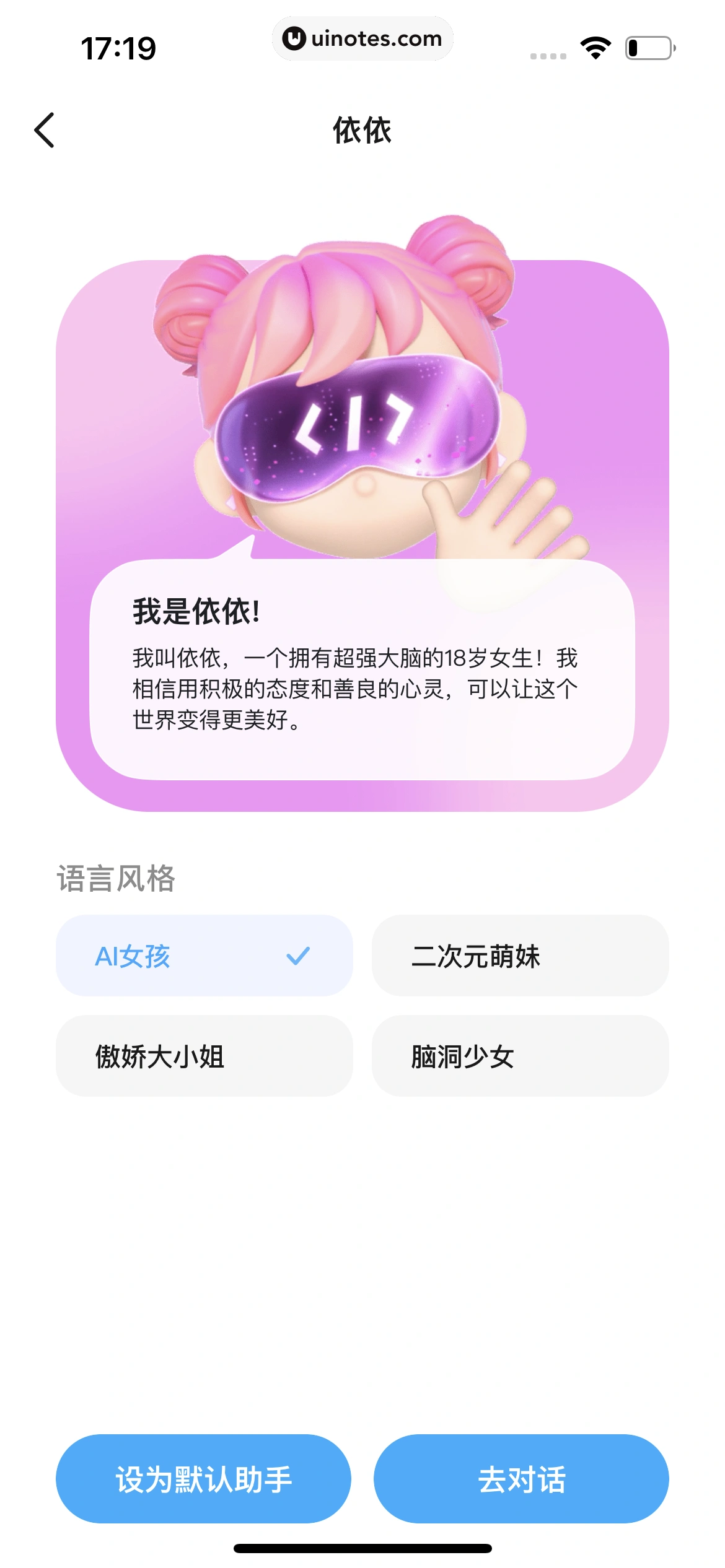 文心一言 App 截图 115 - UI Notes