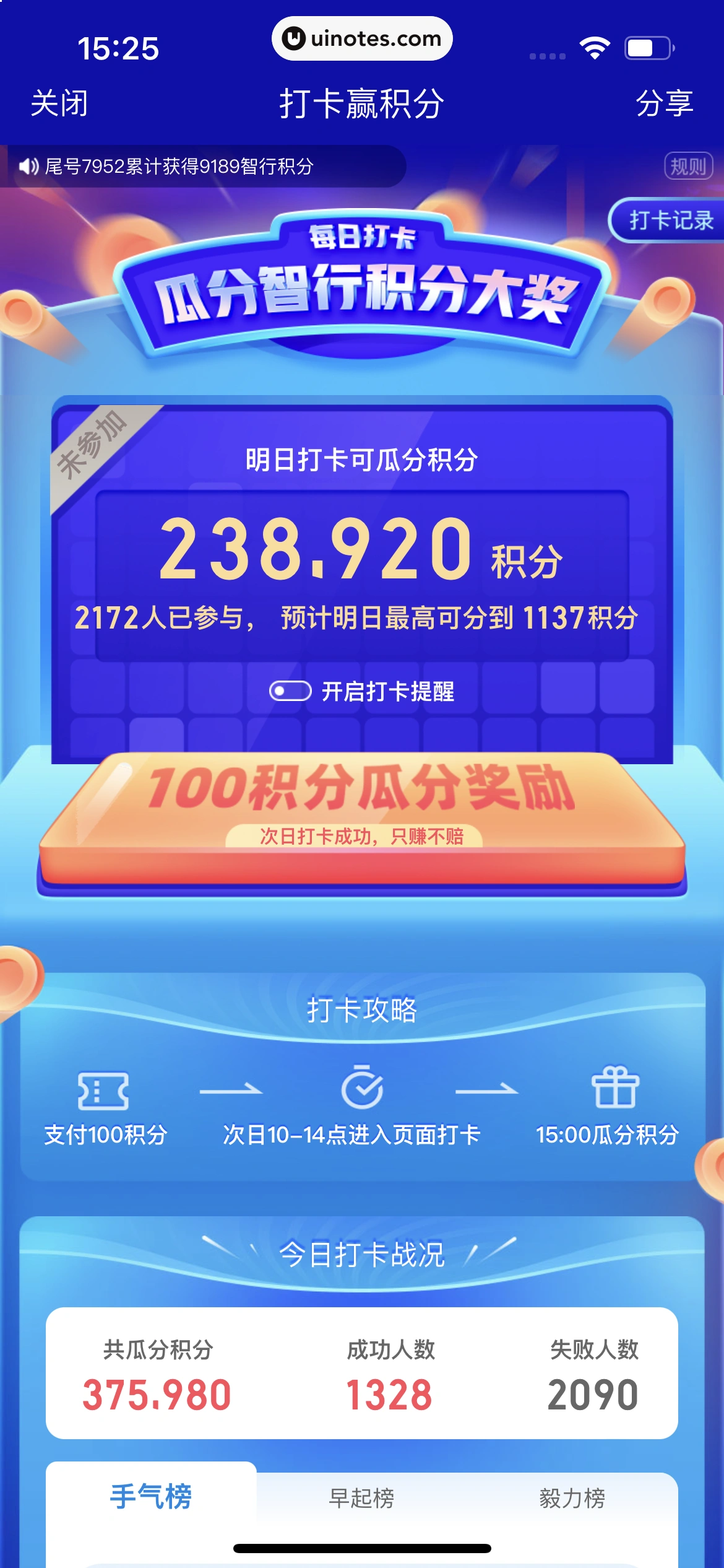智行火车票 App 截图 298 - UI Notes