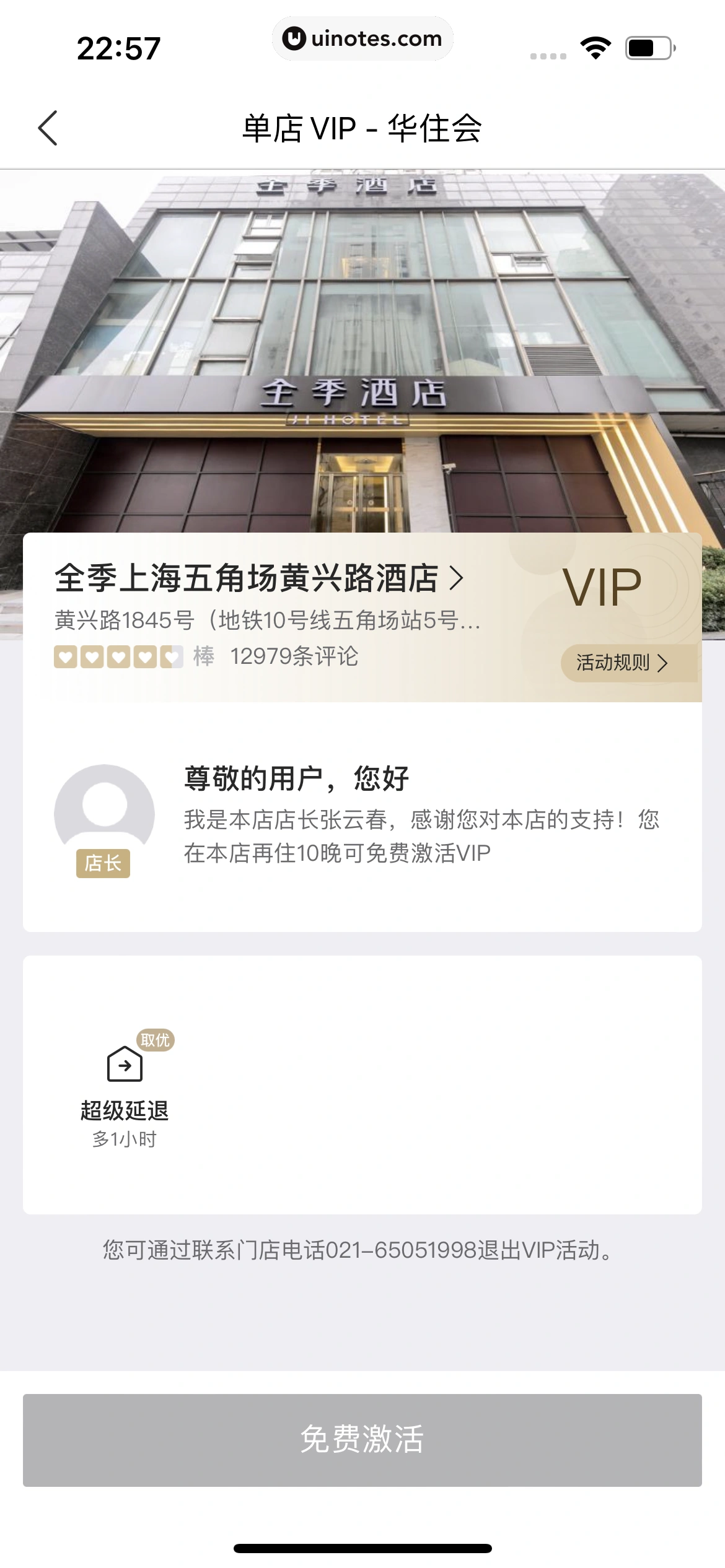 华住会 App 截图 091 - UI Notes