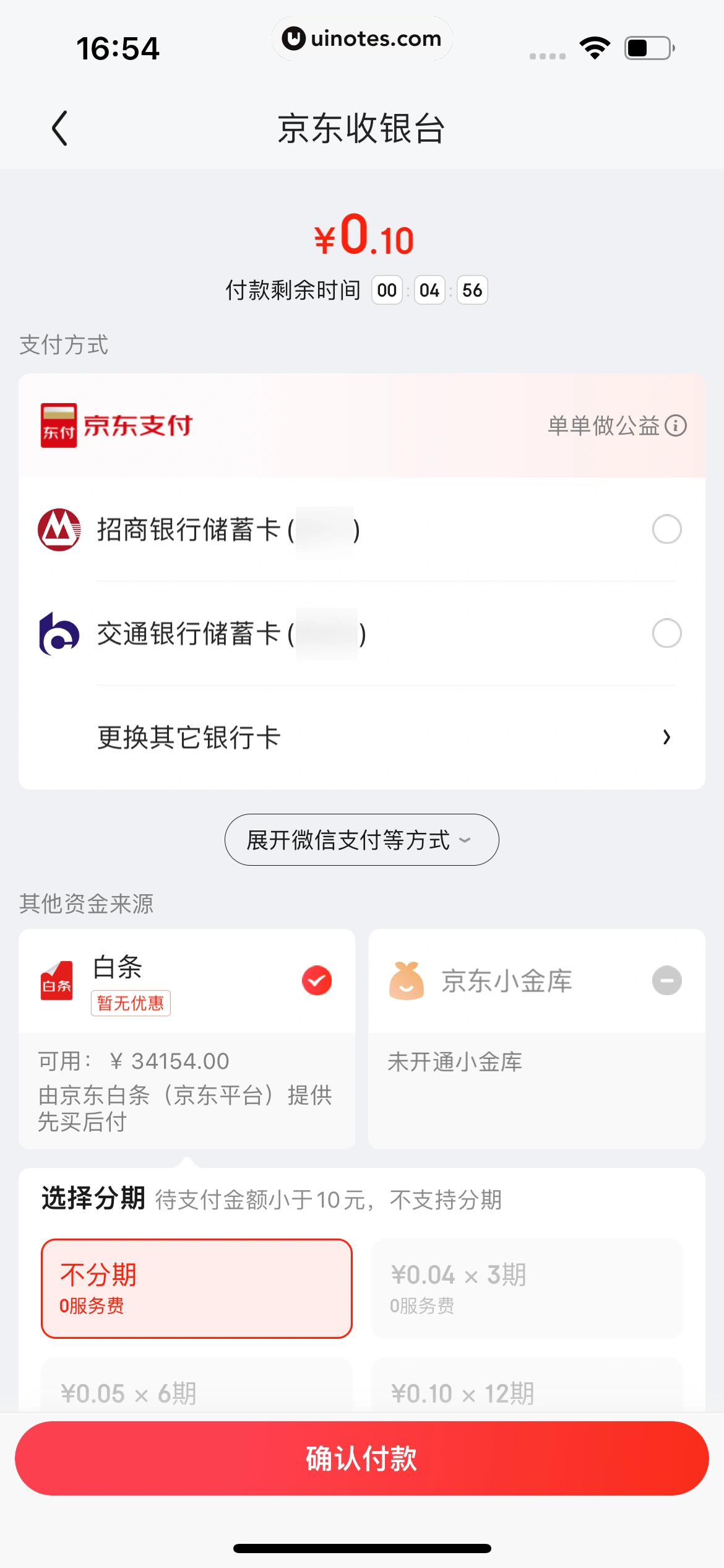 京东 App 截图 0221 - UI Notes