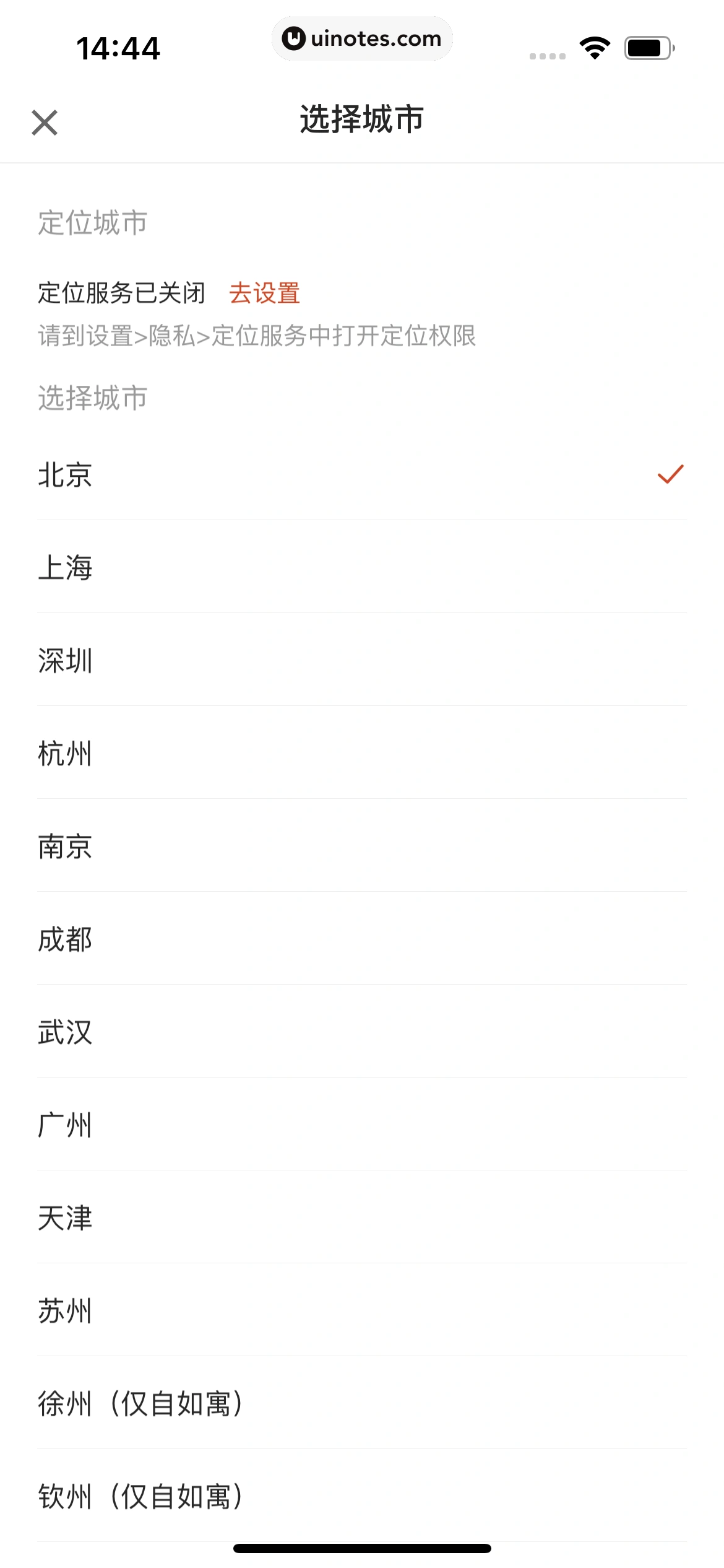 自如 App 截图 012 - UI Notes
