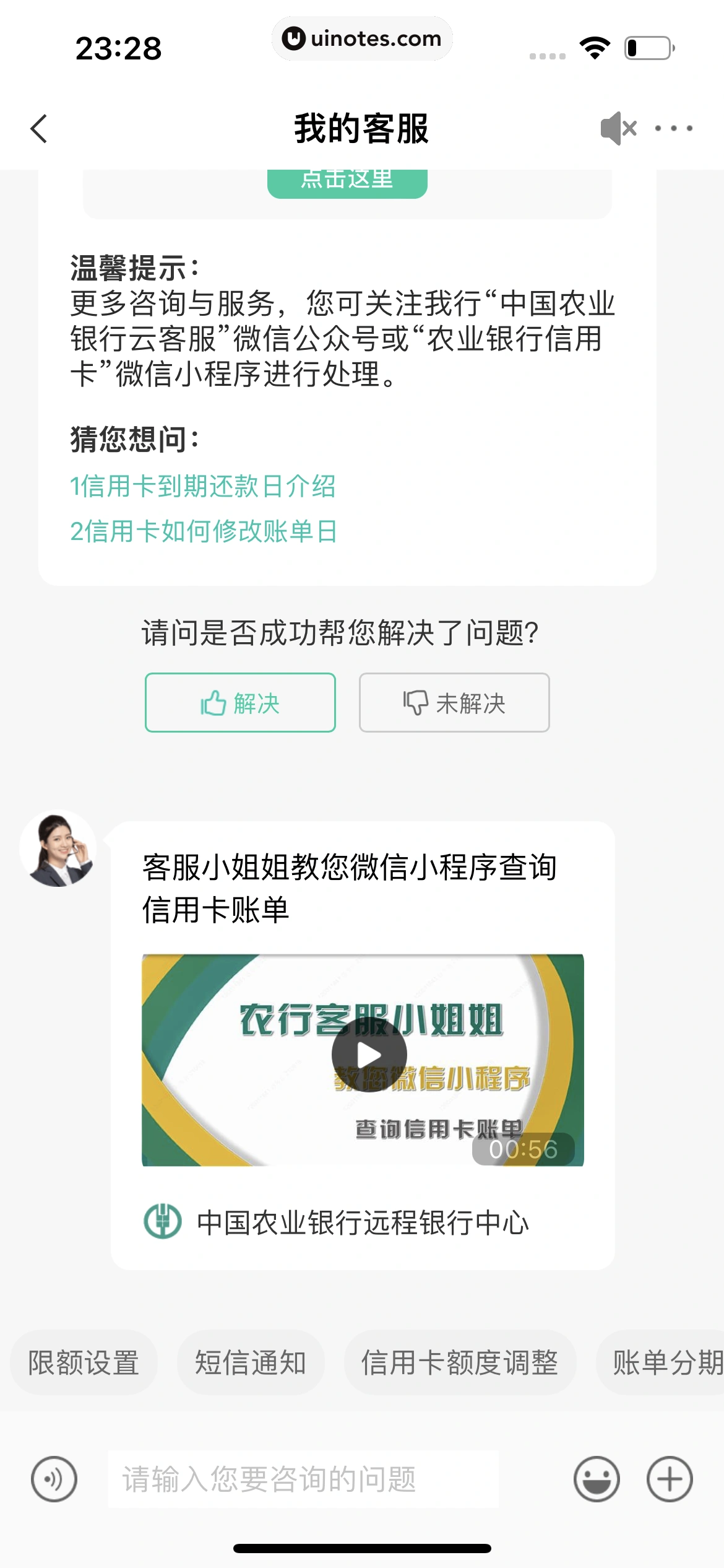 中国农业银行 App 截图 048 - UI Notes