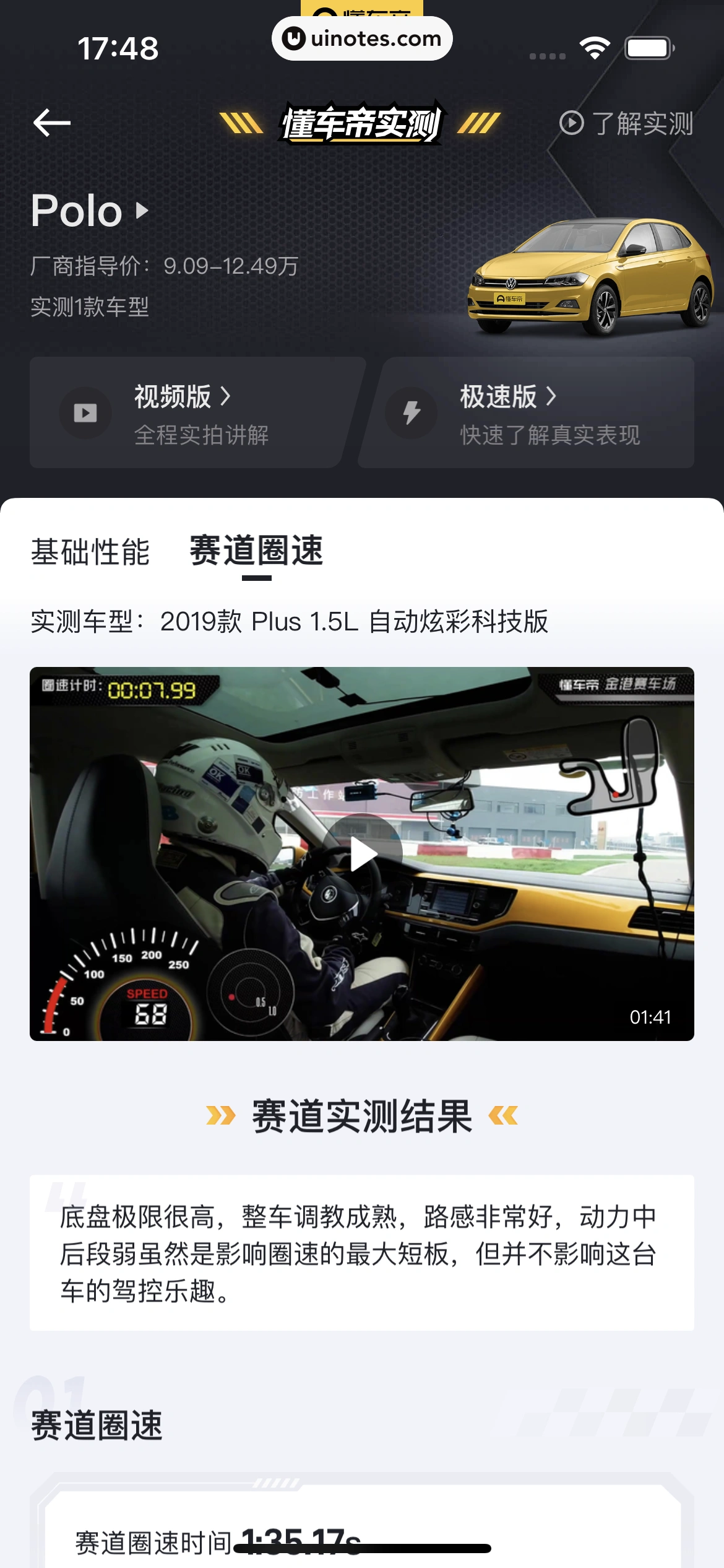 懂车帝 App 截图 194 - UI Notes