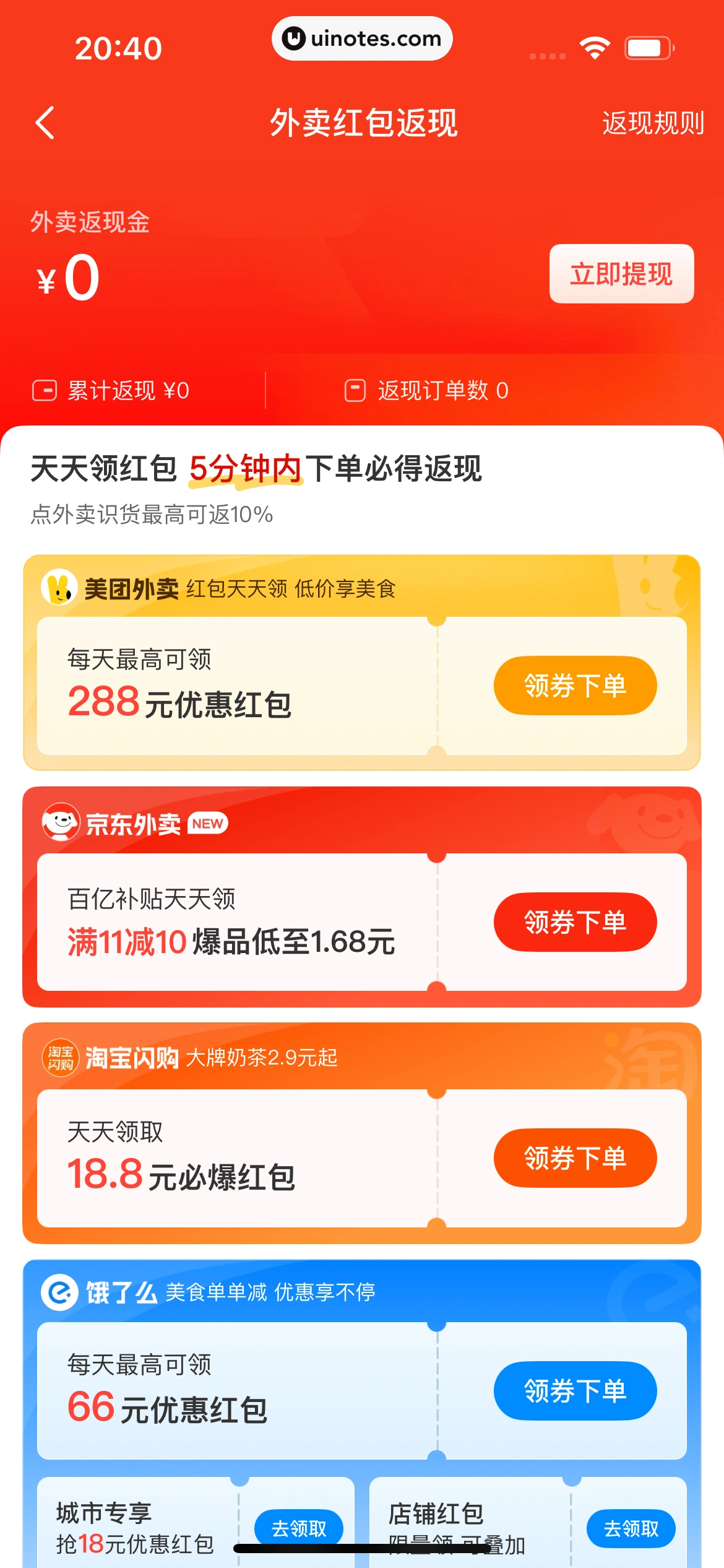 识货 App 截图 276 - UI Notes