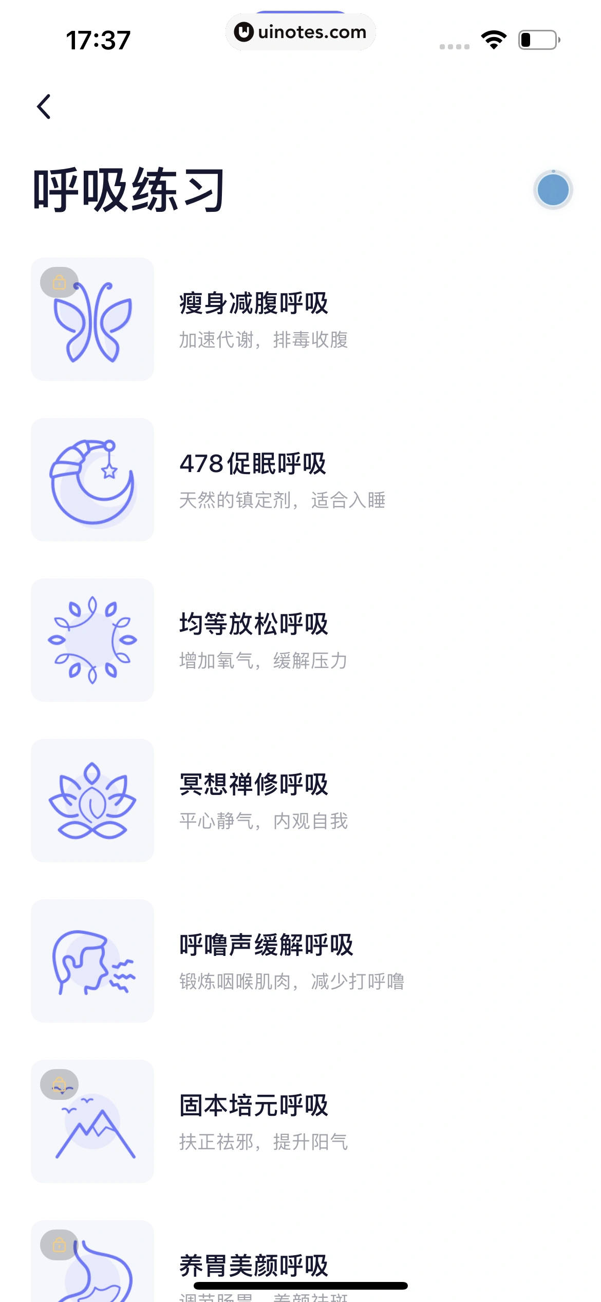 小睡眠 App 截图 114 - UI Notes