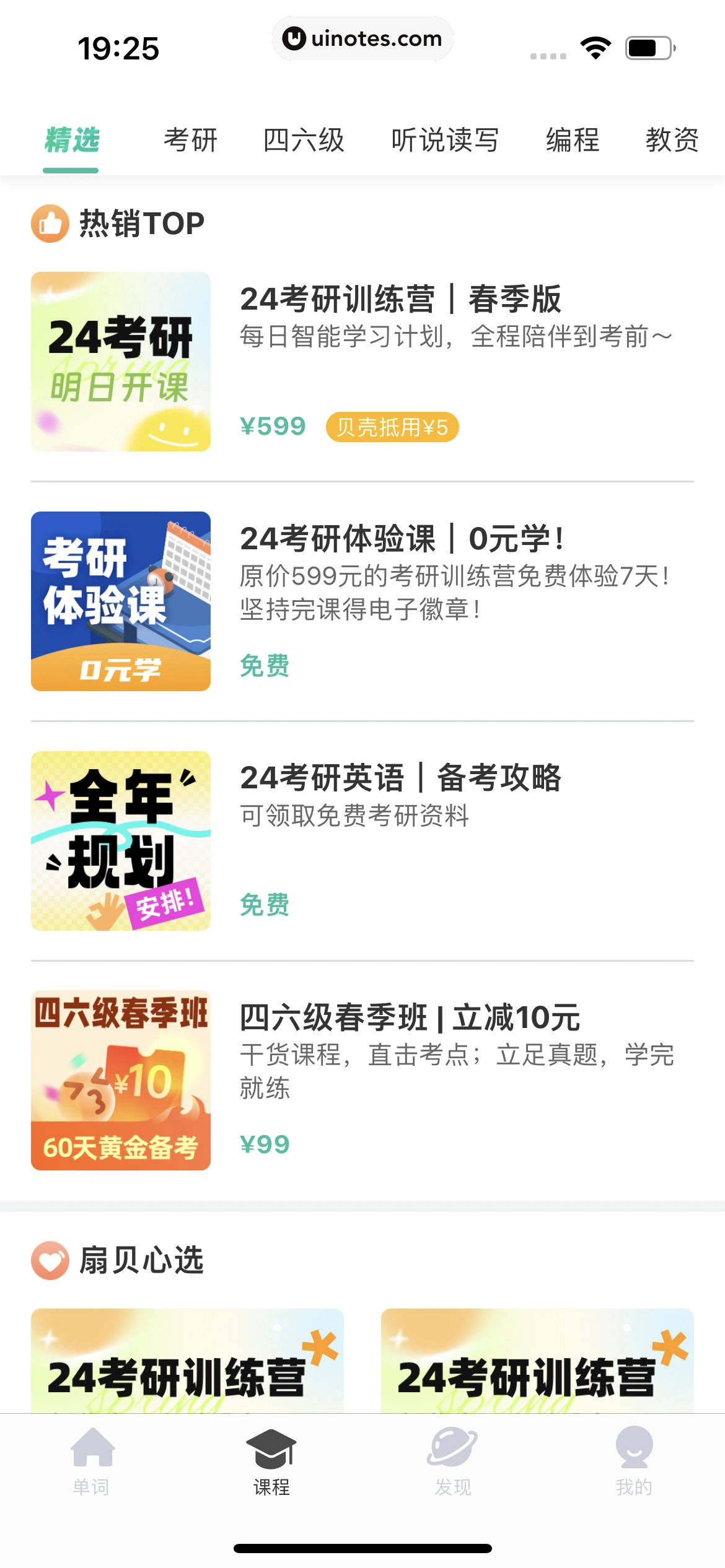 扇贝单词英语版 App 截图 014 - UI Notes