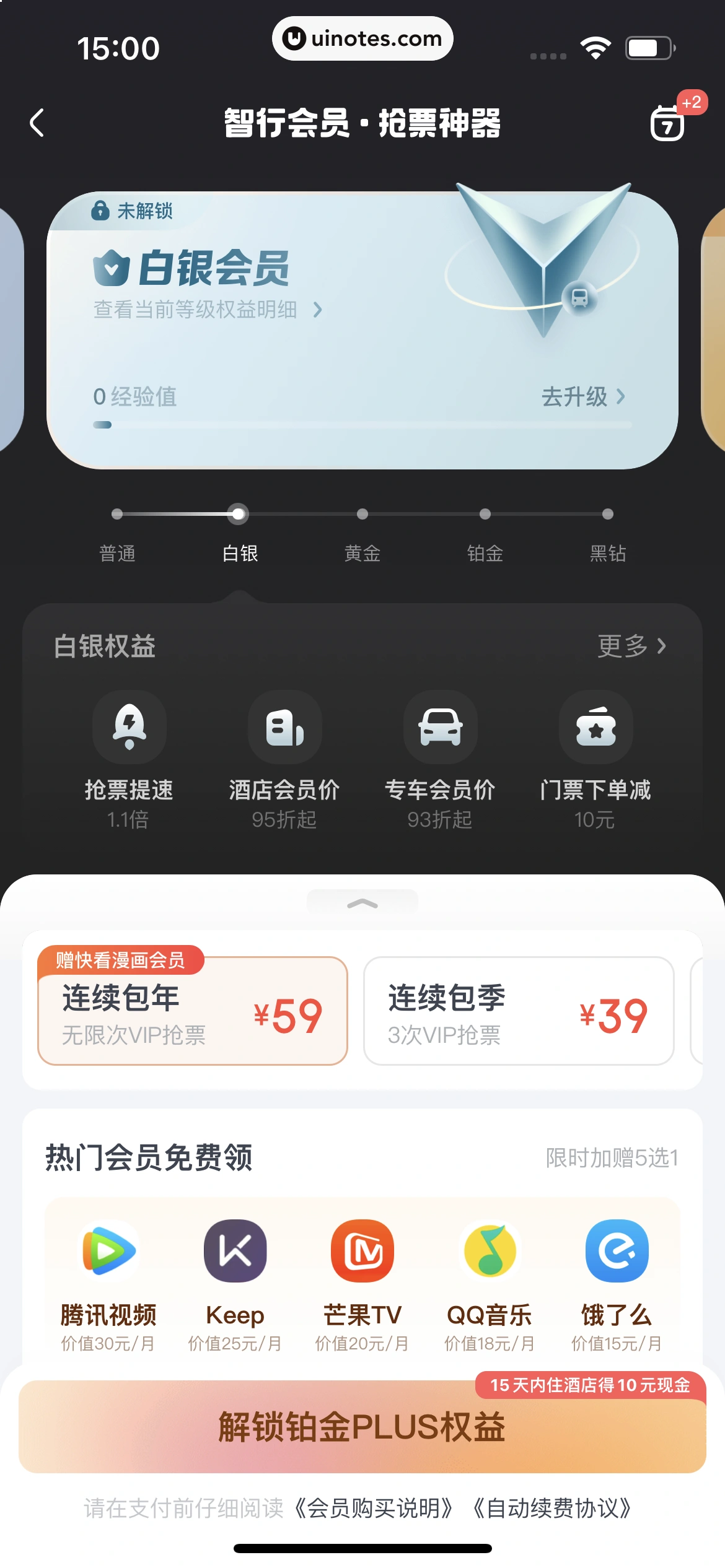 智行火车票 App 截图 112 - UI Notes