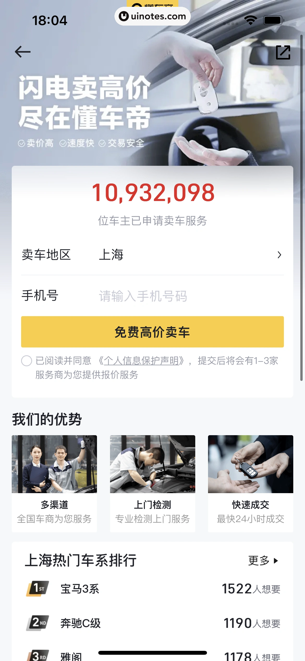 懂车帝 App 截图 316 - UI Notes