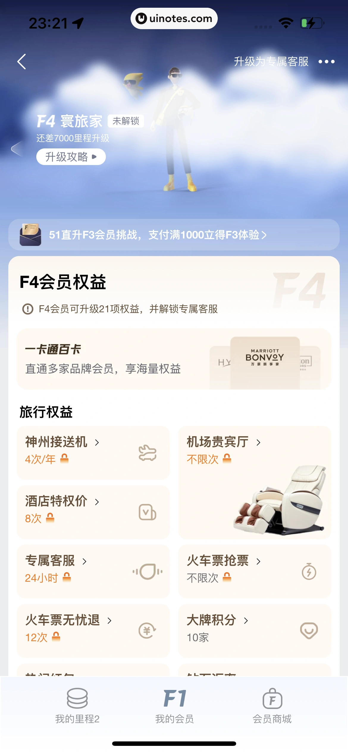 飞猪旅行 App 截图 868 - UI Notes