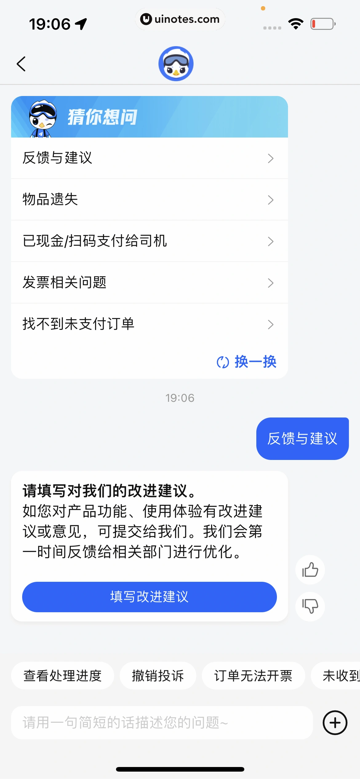 高德地图 App 截图 0812 - UI Notes