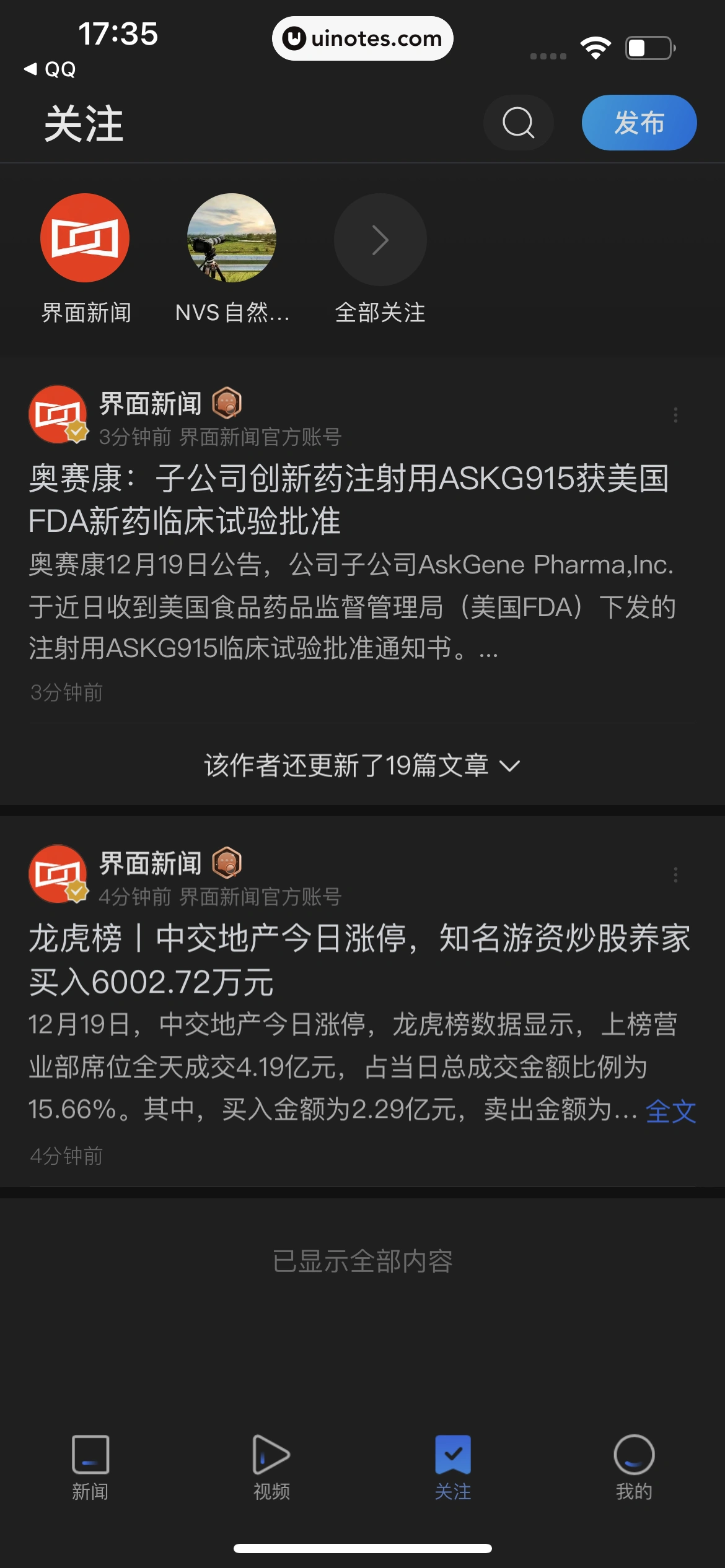 腾讯新闻 App 截图 298 - UI Notes