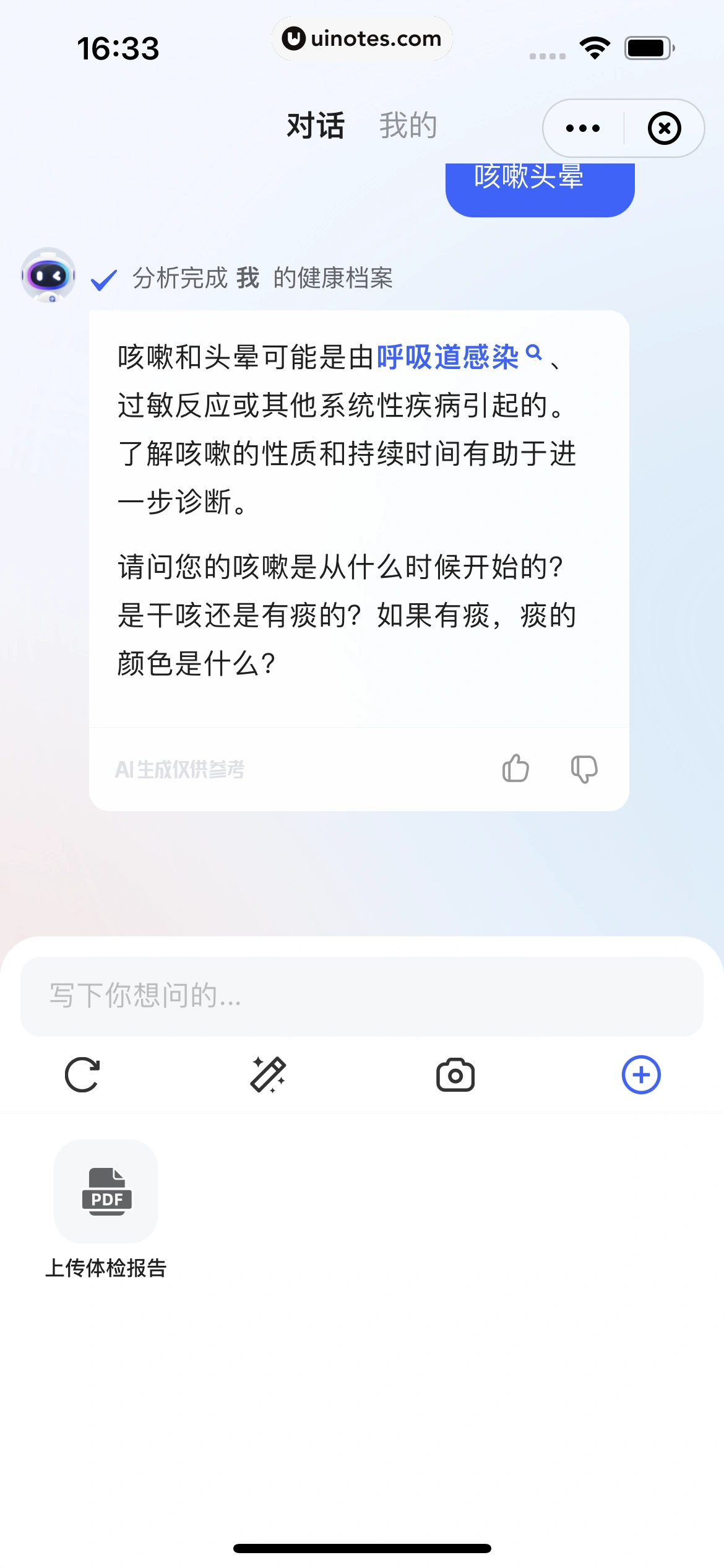 讯飞星火 App 截图 124 - UI Notes