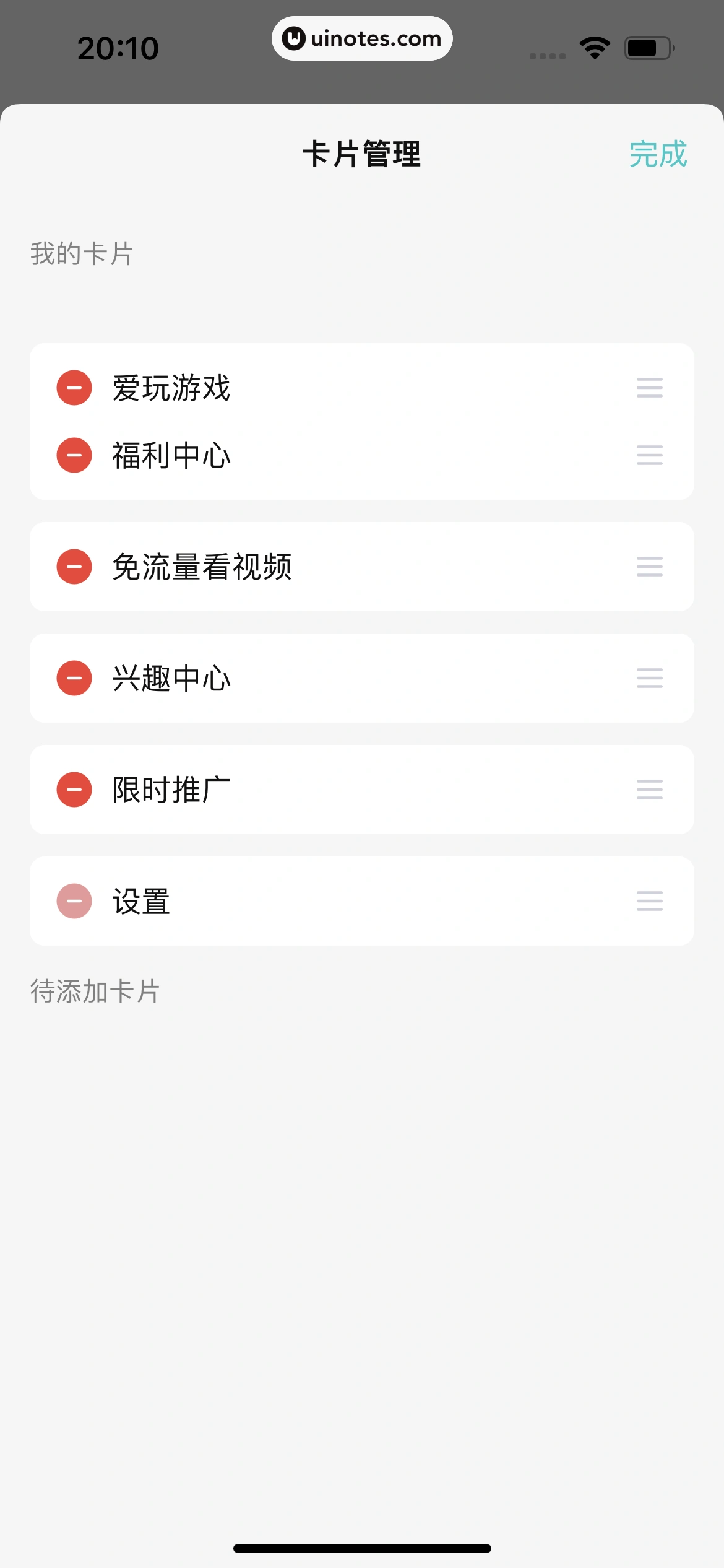 腾讯视频 App 截图 1245 - UI Notes
