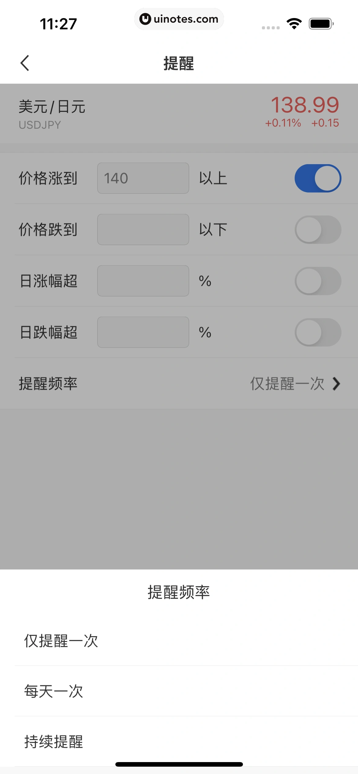 华尔街见闻 App 截图 131 - UI Notes