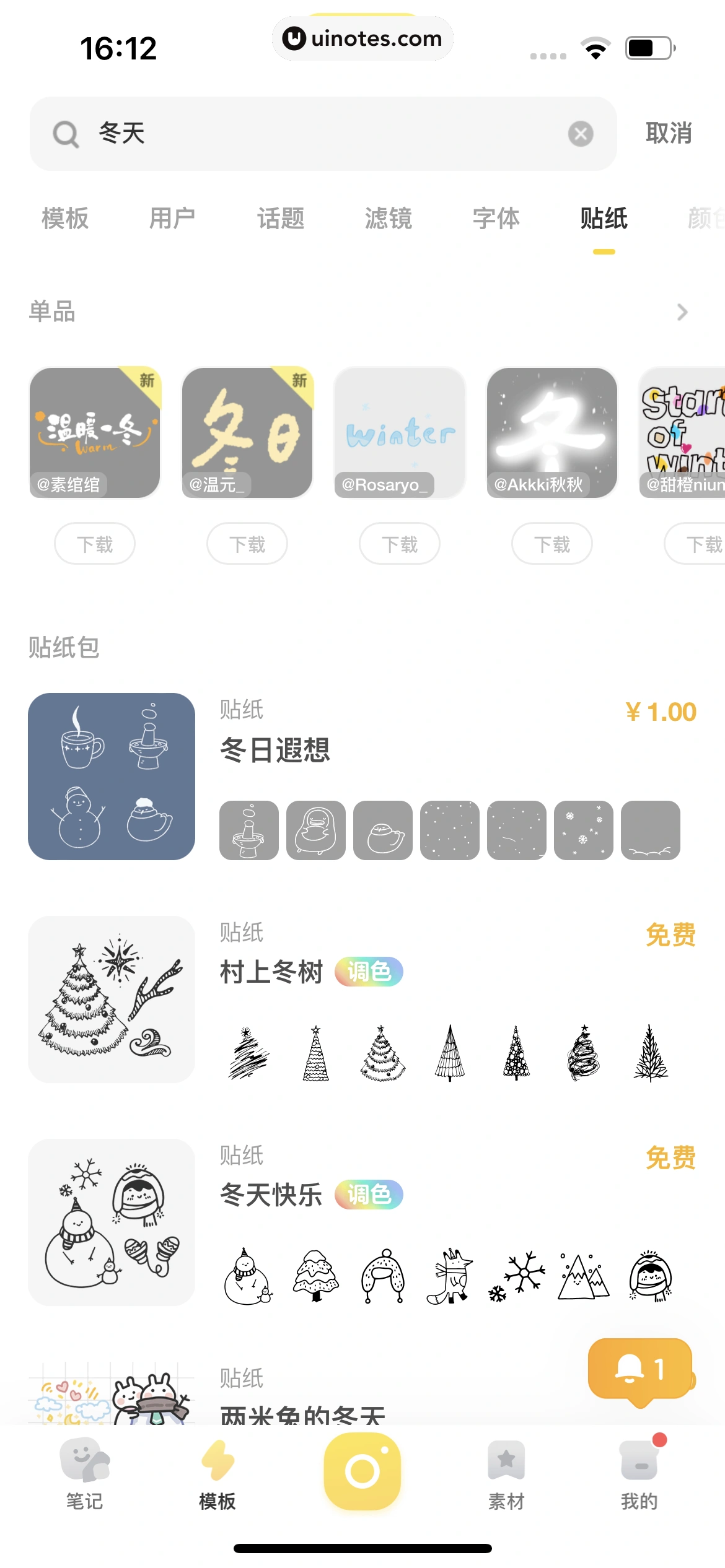 黄油相机 App 截图 183 - UI Notes