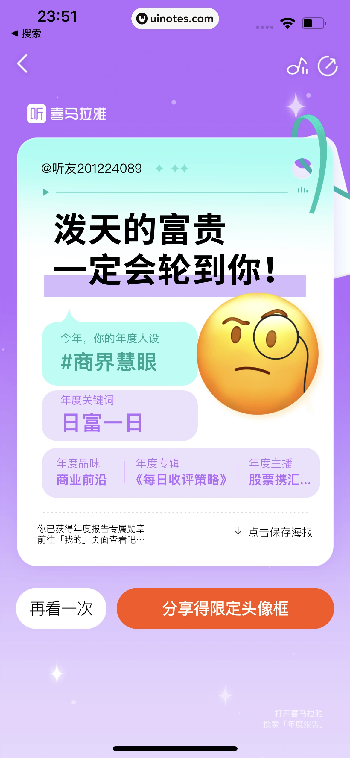 2023年度报告 App 截图 220 - UI Notes