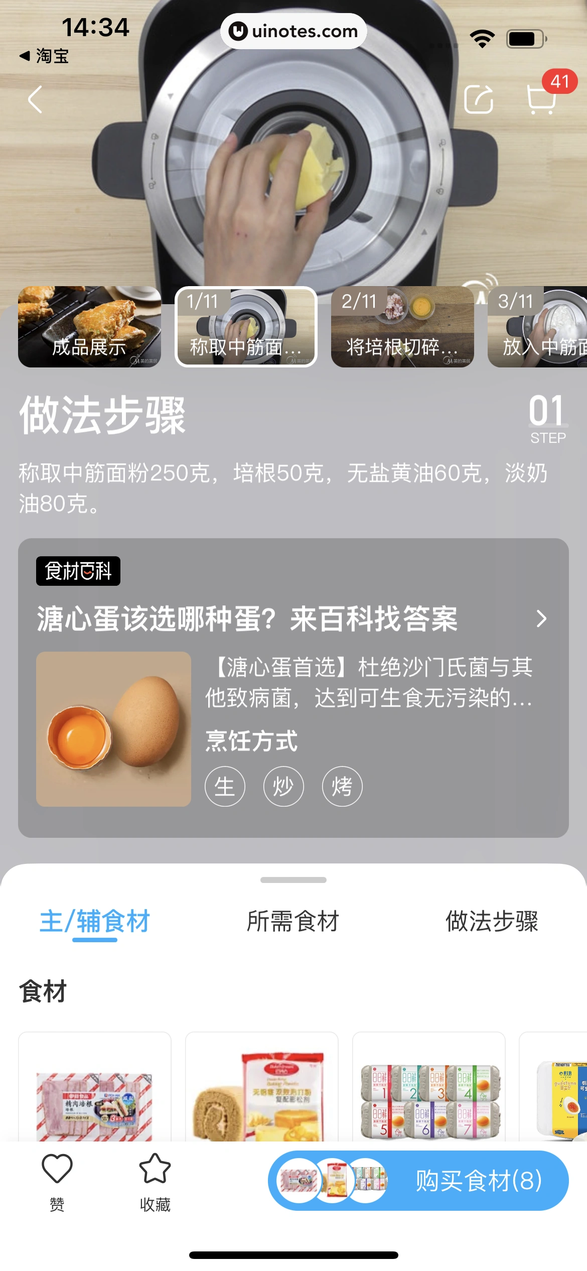盒马 App 截图 130 - UI Notes