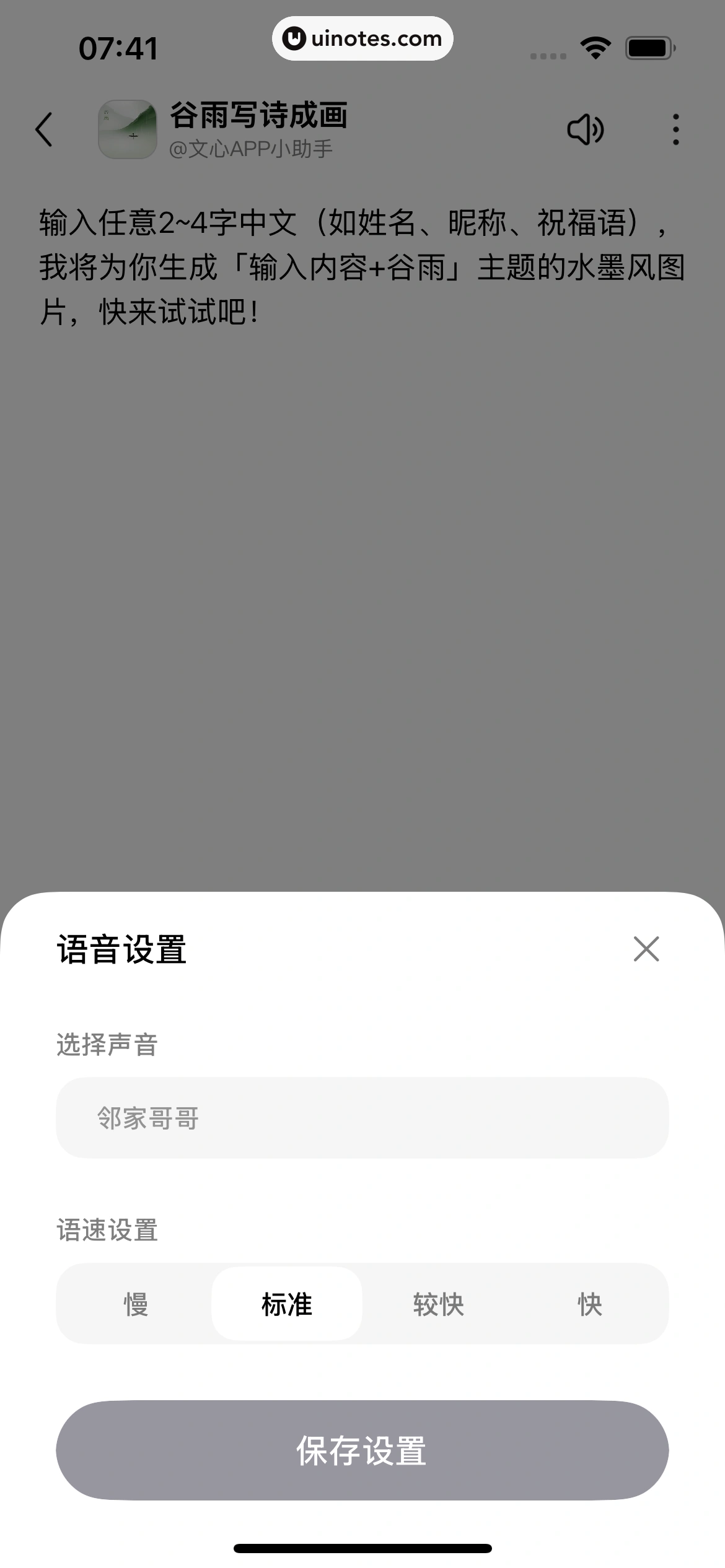 文心 App 截图 184 - UI Notes